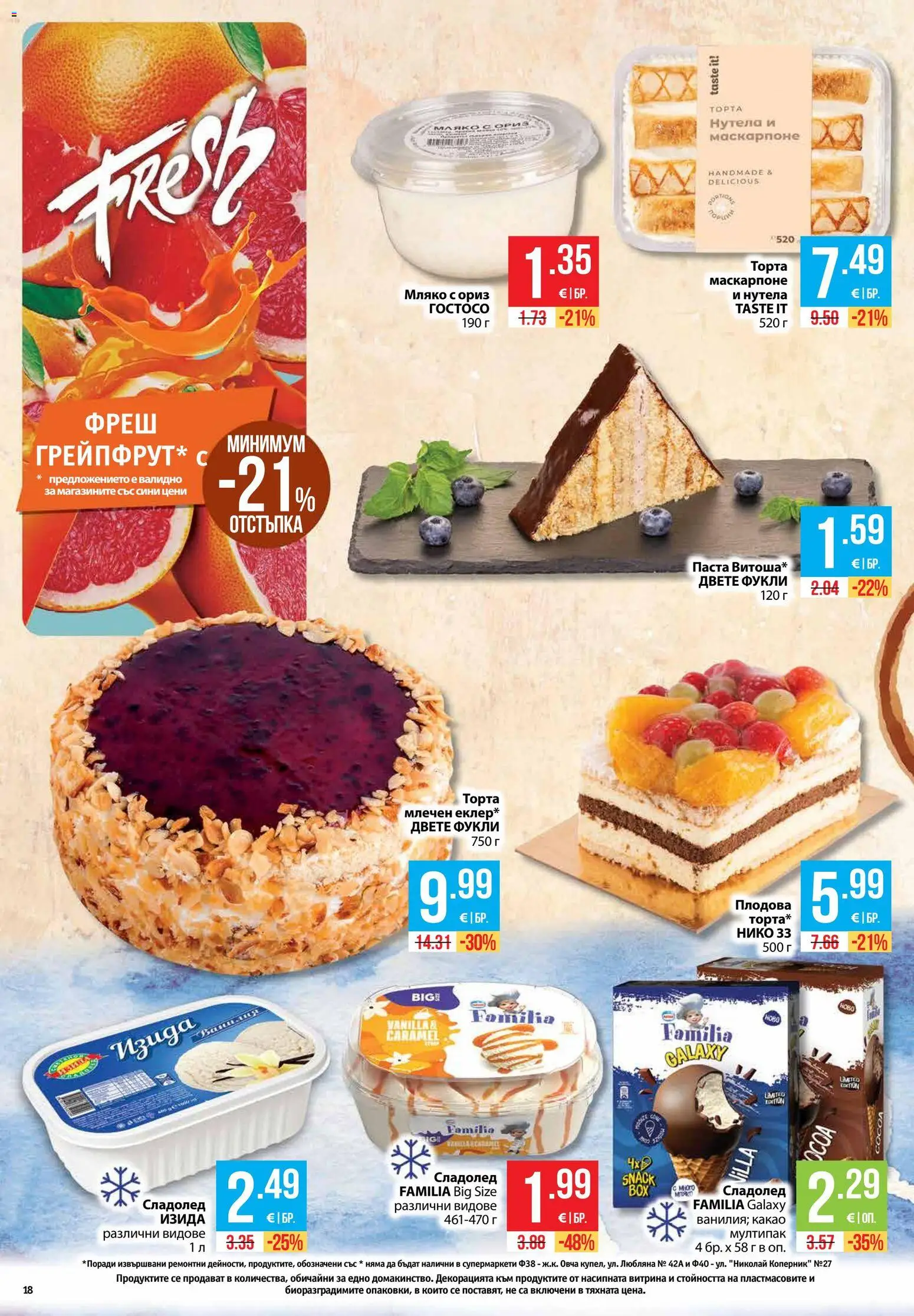 {H1} | Страница: 18 | Продукти: Ориз, Мляко, Паста, Маскарпоне