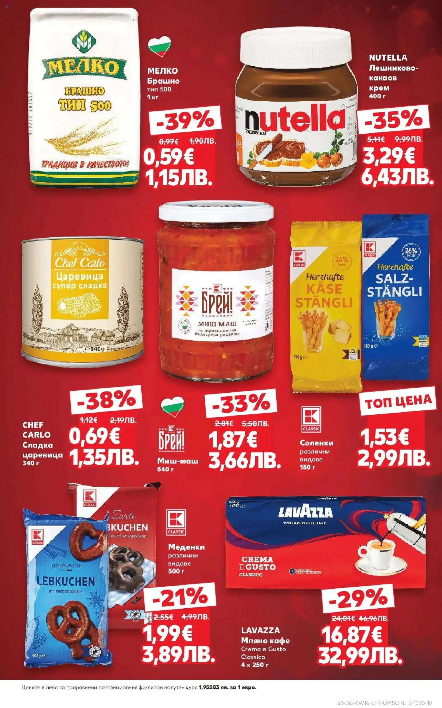 {H1} | Страница: 3 | Продукти: Крем, Кафе, Брашно, Царевица