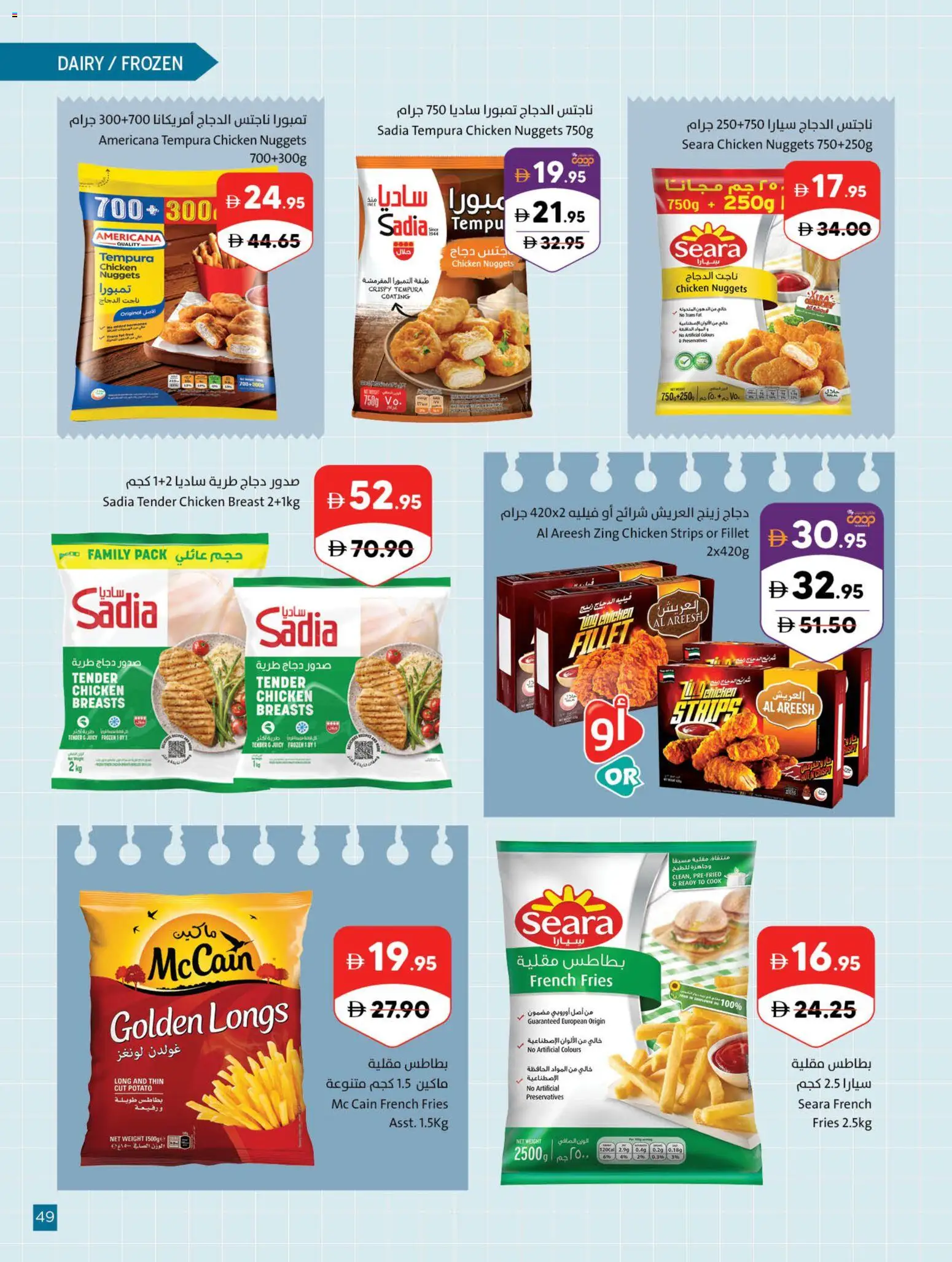 {H1} | Page: 49 | Products: Chicken