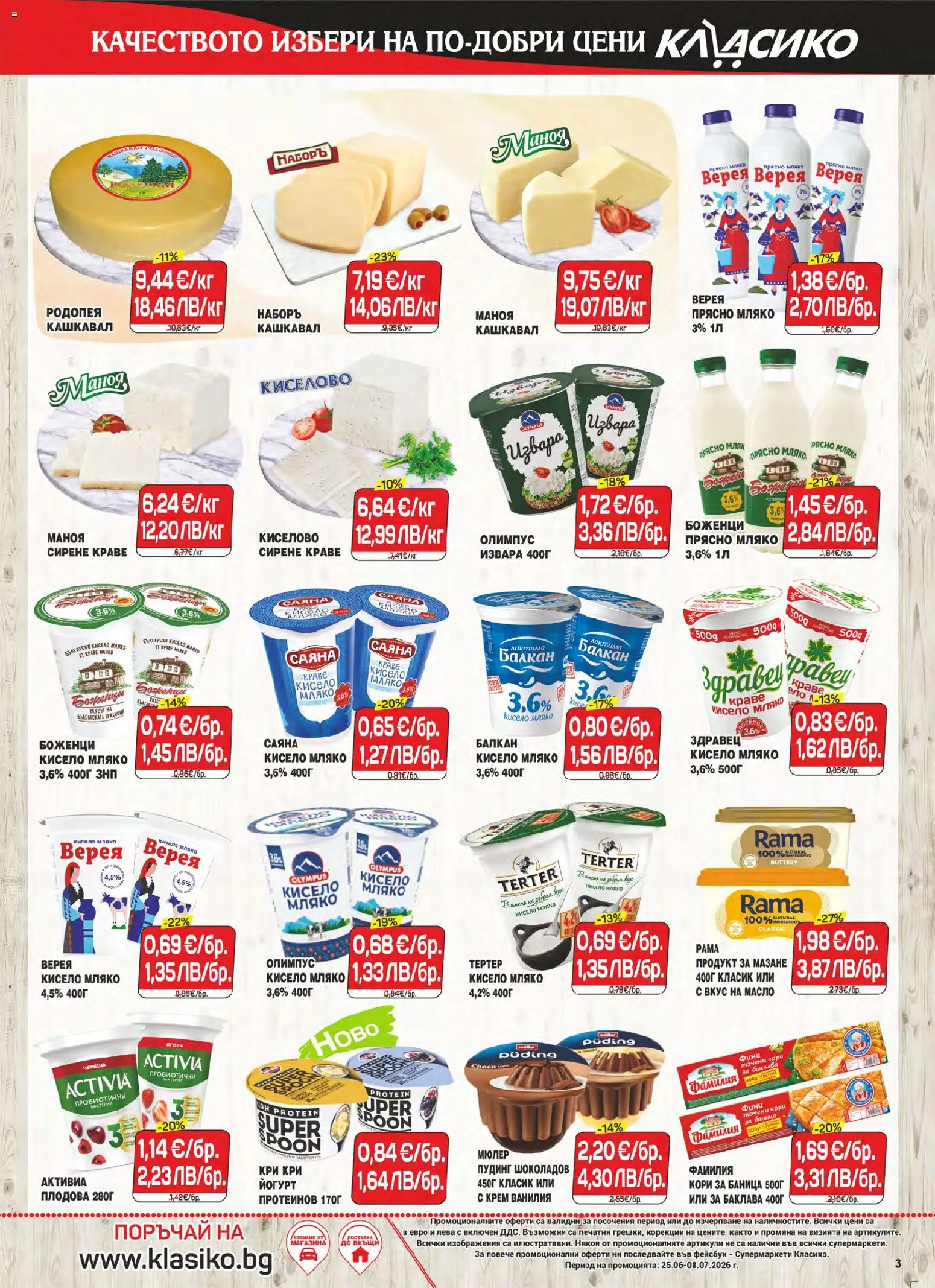 {H1} | Страница: 3 | Продукти: Извара, Краве, Масло, Calvados