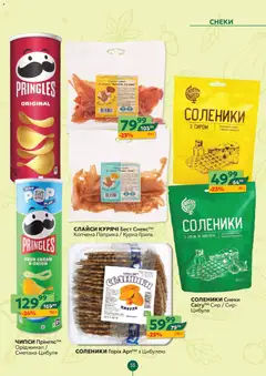Близенько акції дійснийкції з 05.10.2026 | Сторінка: 55 | Товари: Сир, Цибуля, Паприка, Гриль