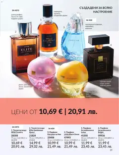 Преглед на AVON каталог 08 - Офертите са валидни от 01.08.2026 | Страница: 35