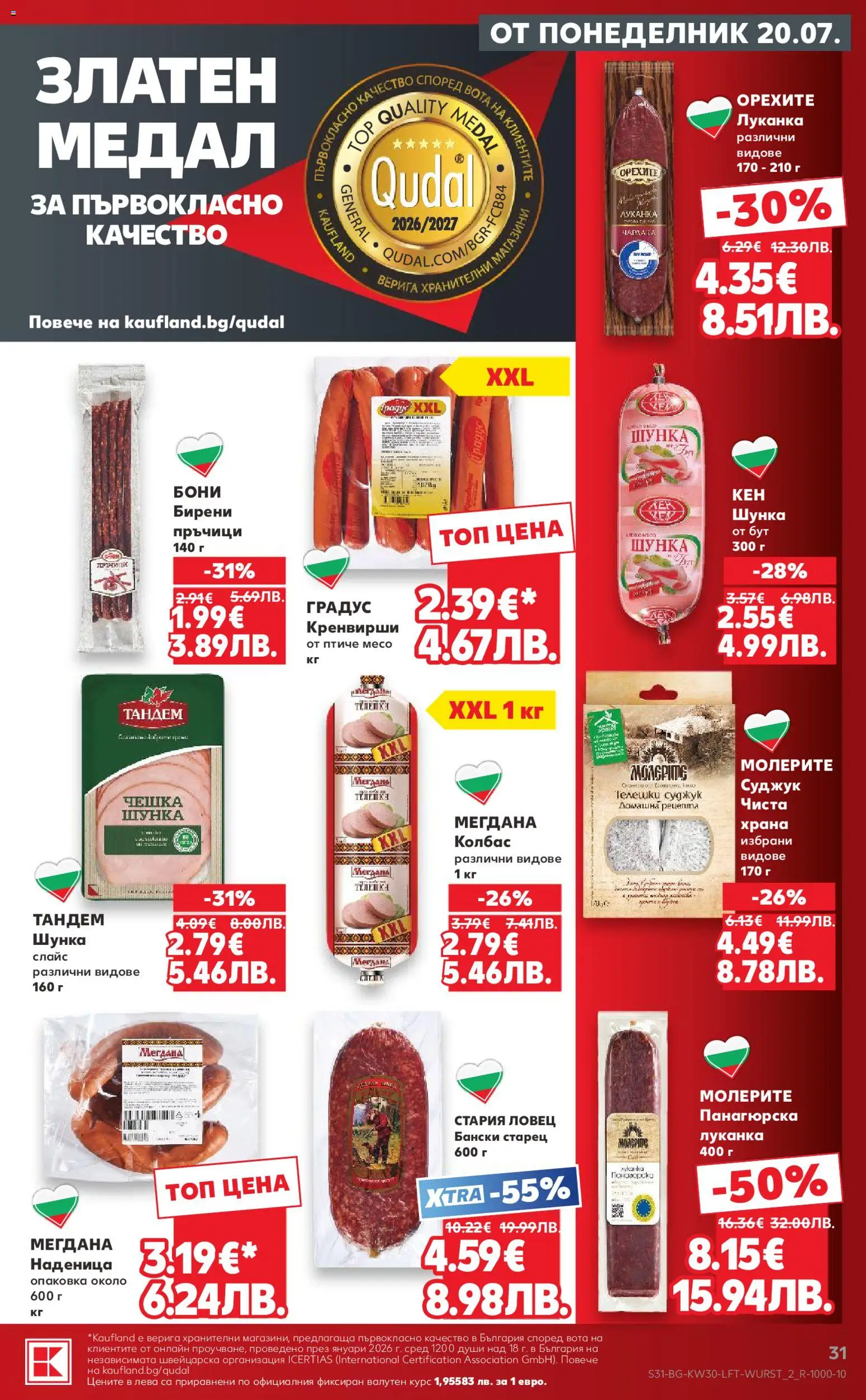{H1} | Страница: 31 | Продукти: Колбас, Кренвирши, Суджук, Месо