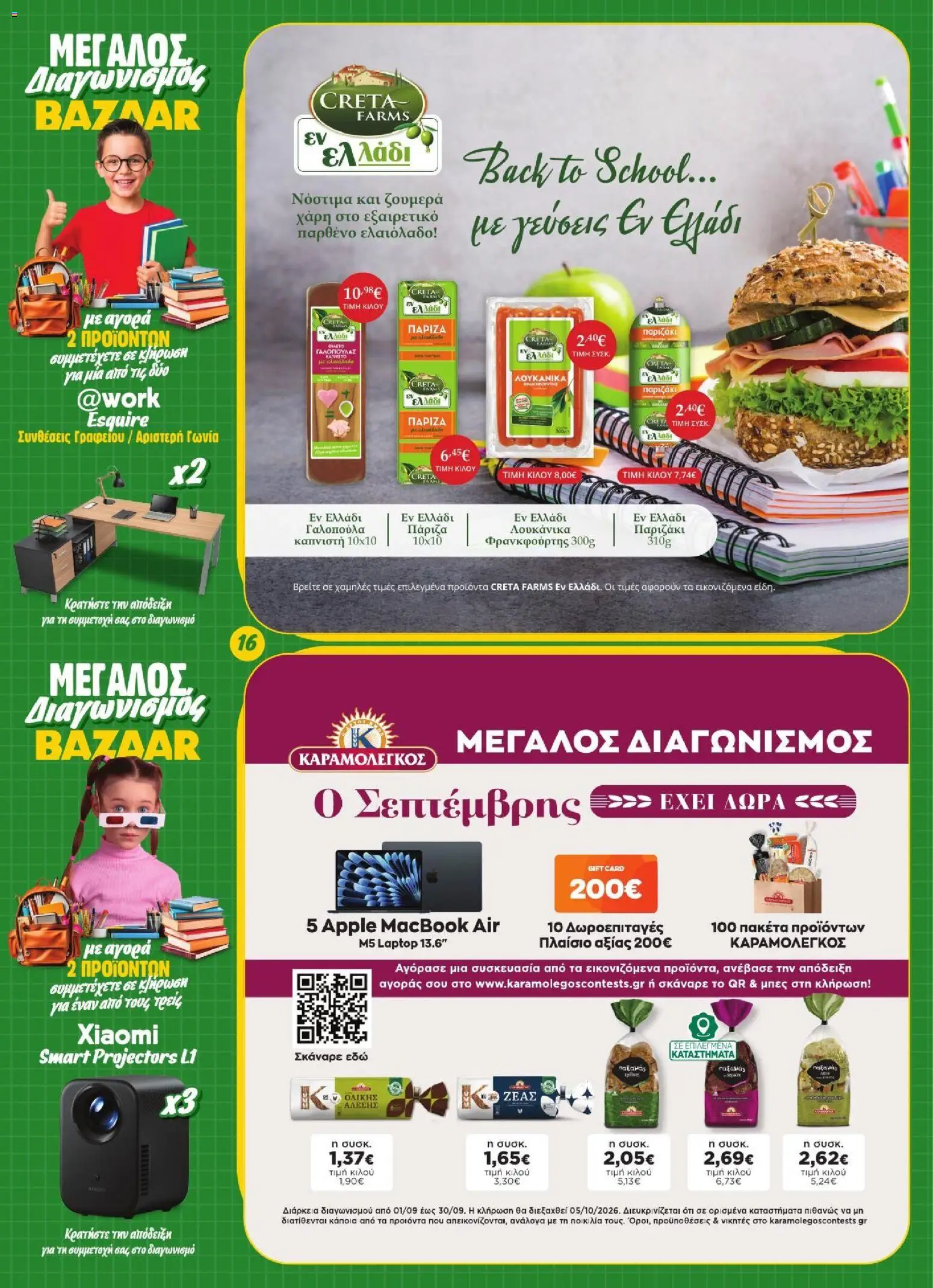 Bazaar Φυλλάδιο - σε ισχύ από 02/09/2026 | Σελίδα: 16