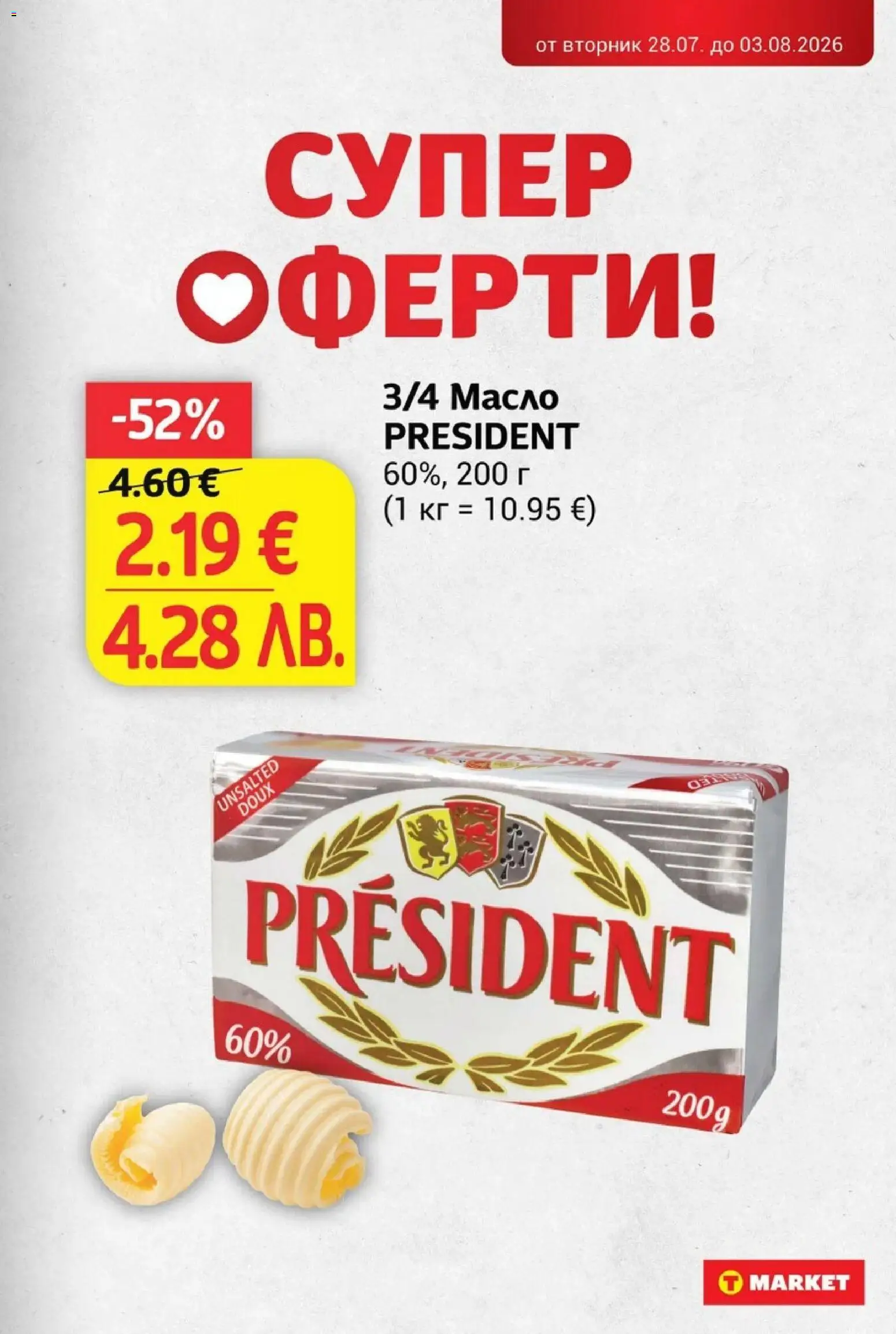 {H1} | Страница: 3 | Продукти: Масло