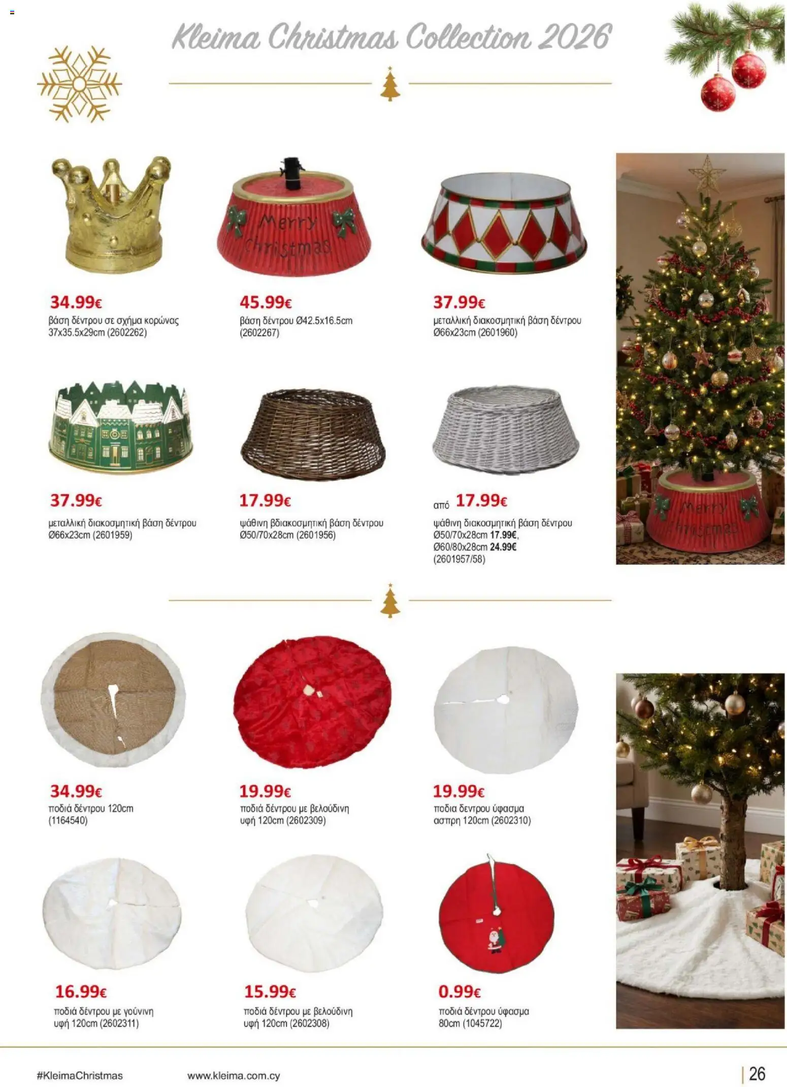 Kleima φυλλαδιο Christmas – σε ισχύ από 29/10/2026 | Σελίδα: 27