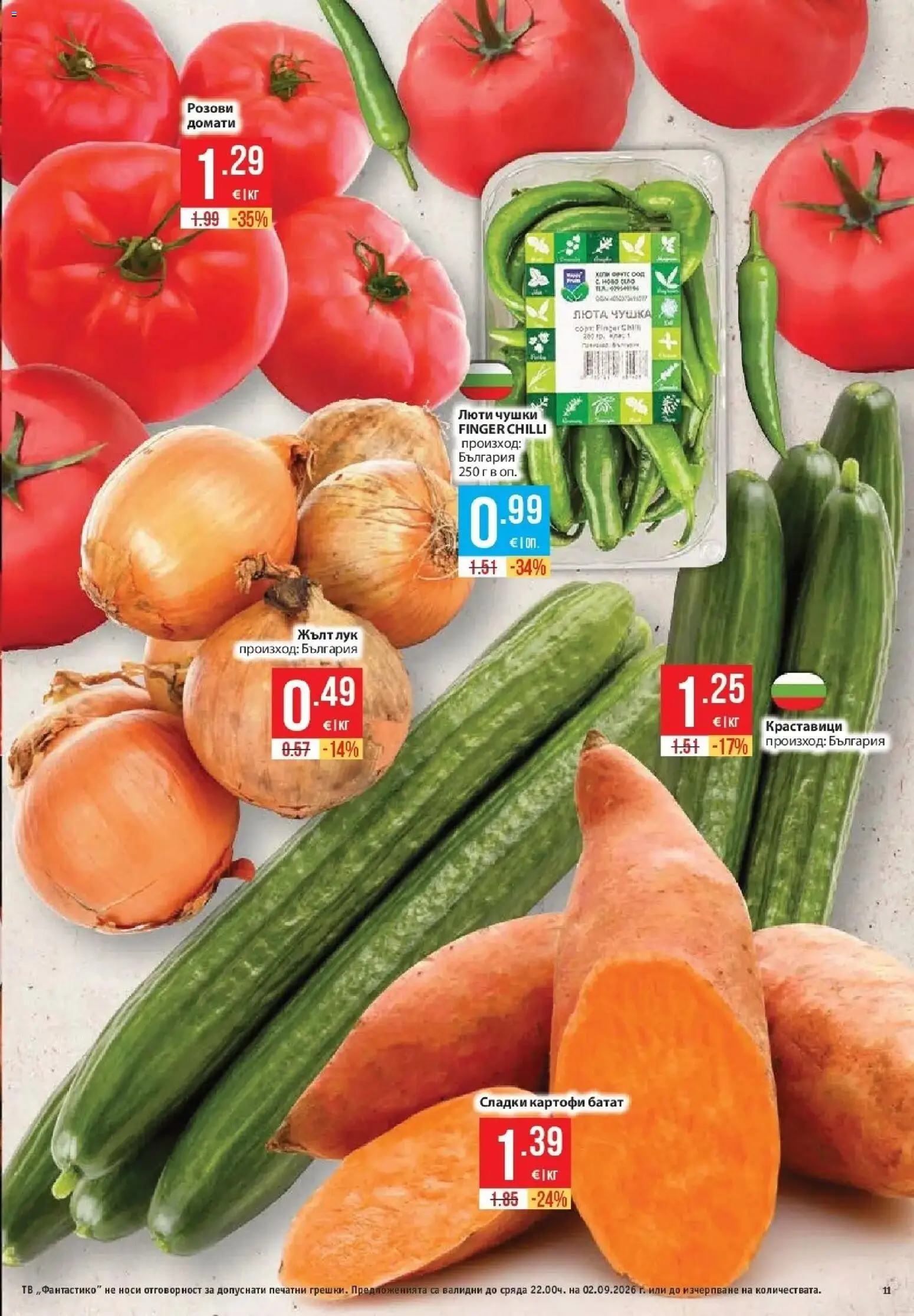 Нова Фантастико брошура София от 27.08.2026 | Страница: 11 | Продукти: Лук, Тв, Сладки картофи, Сладки
