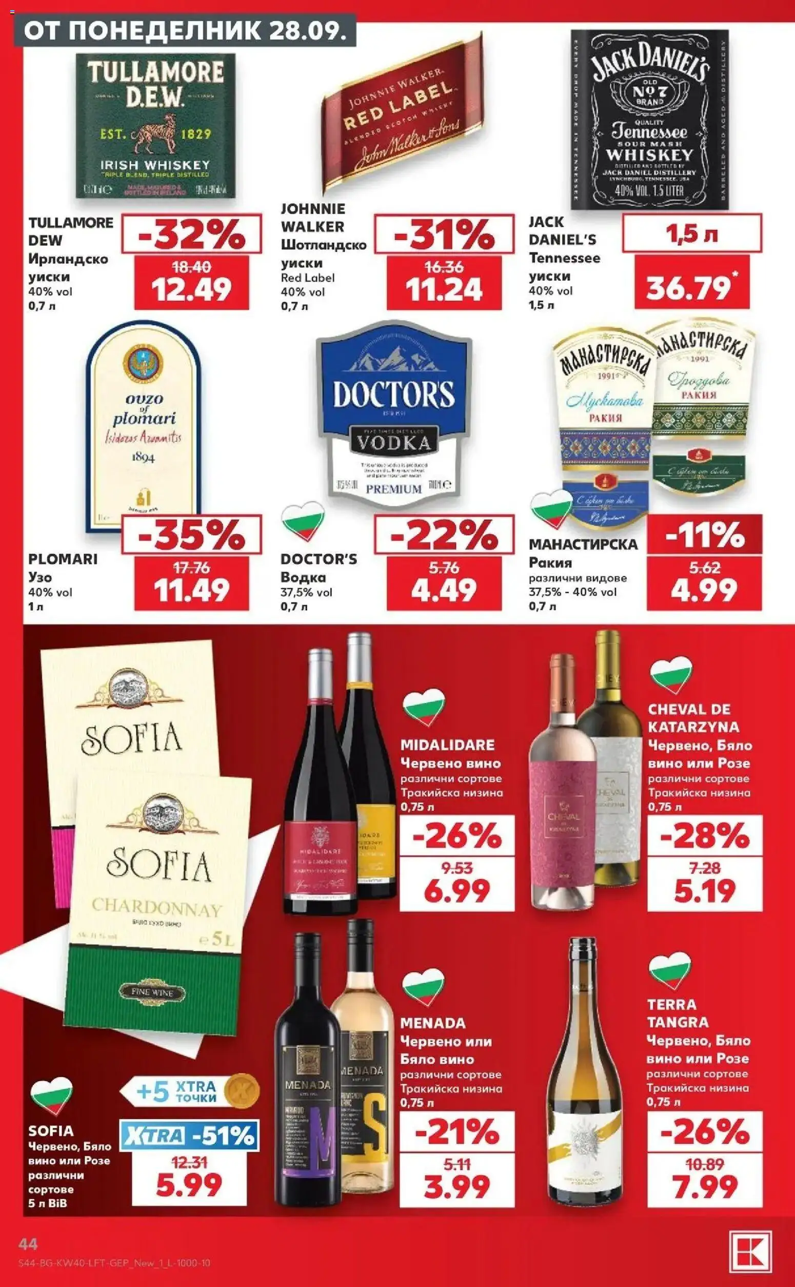 Нова Кауфланд брошура Сливен - XXL предложения от Kaufland с валидност до 04.10.2026 от 28.09.2026 | Страница: 44 | Продукти: Уиски, Бяло вино, Червено вино, Ракия