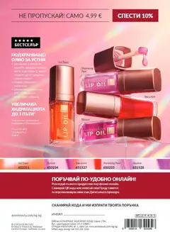 Преглед на AVON каталог 10 - Офертите са валидни от 01.10.2026 | Страница: 180