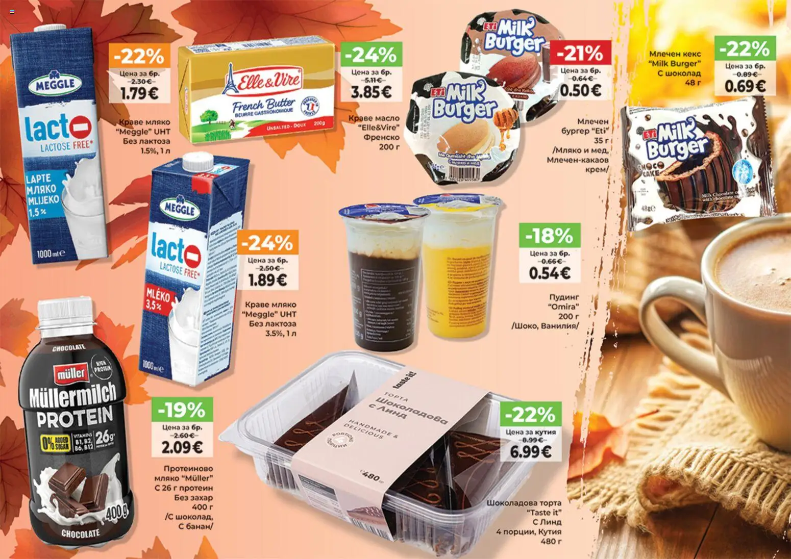 {H1} | Страница: 18 | Продукти: Пудинг, Краве, Торта, Кекс