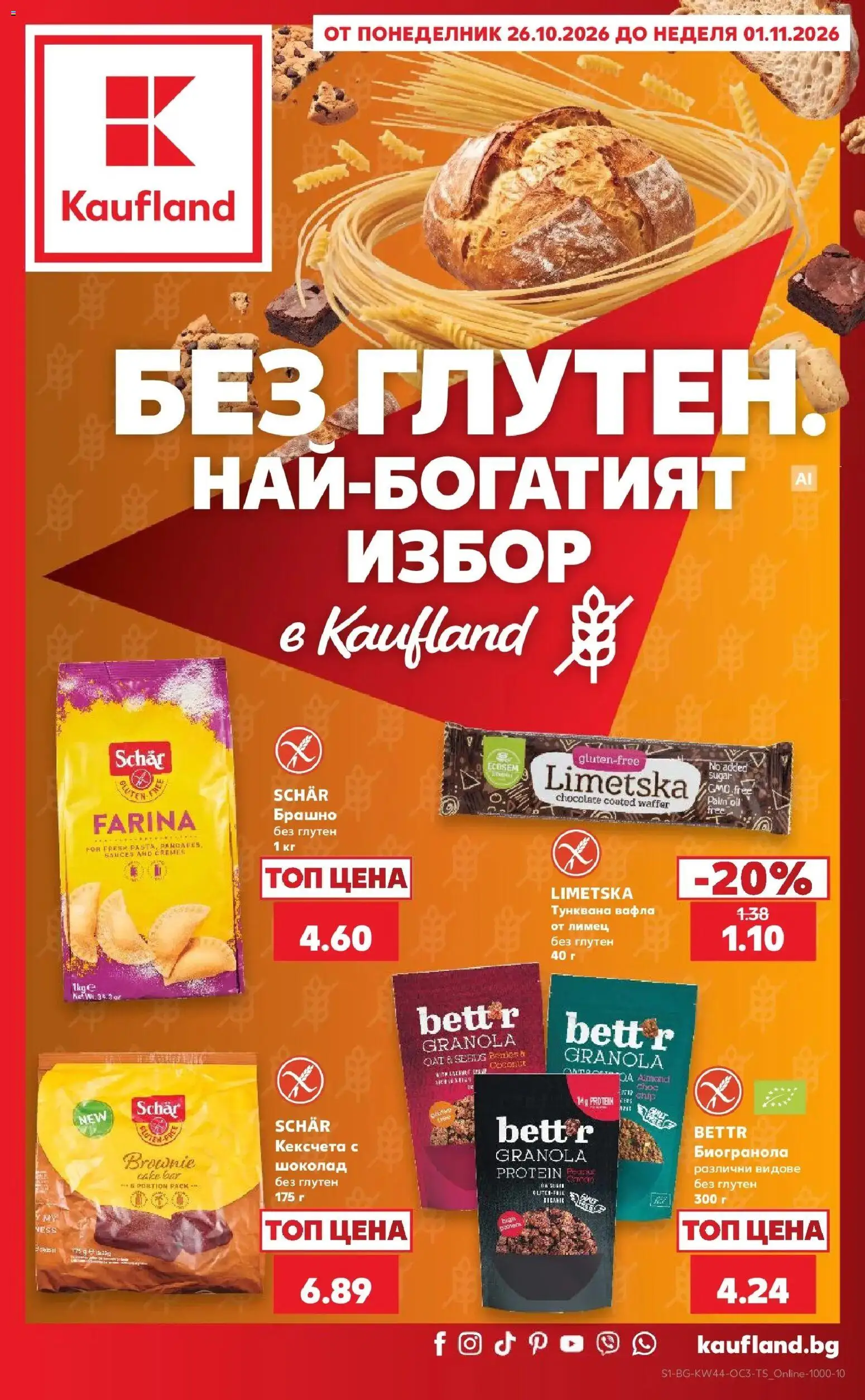 {H1} | Страница: 1 | Продукти: Шоколад, Тунквана вафла, Брашно, Вафла