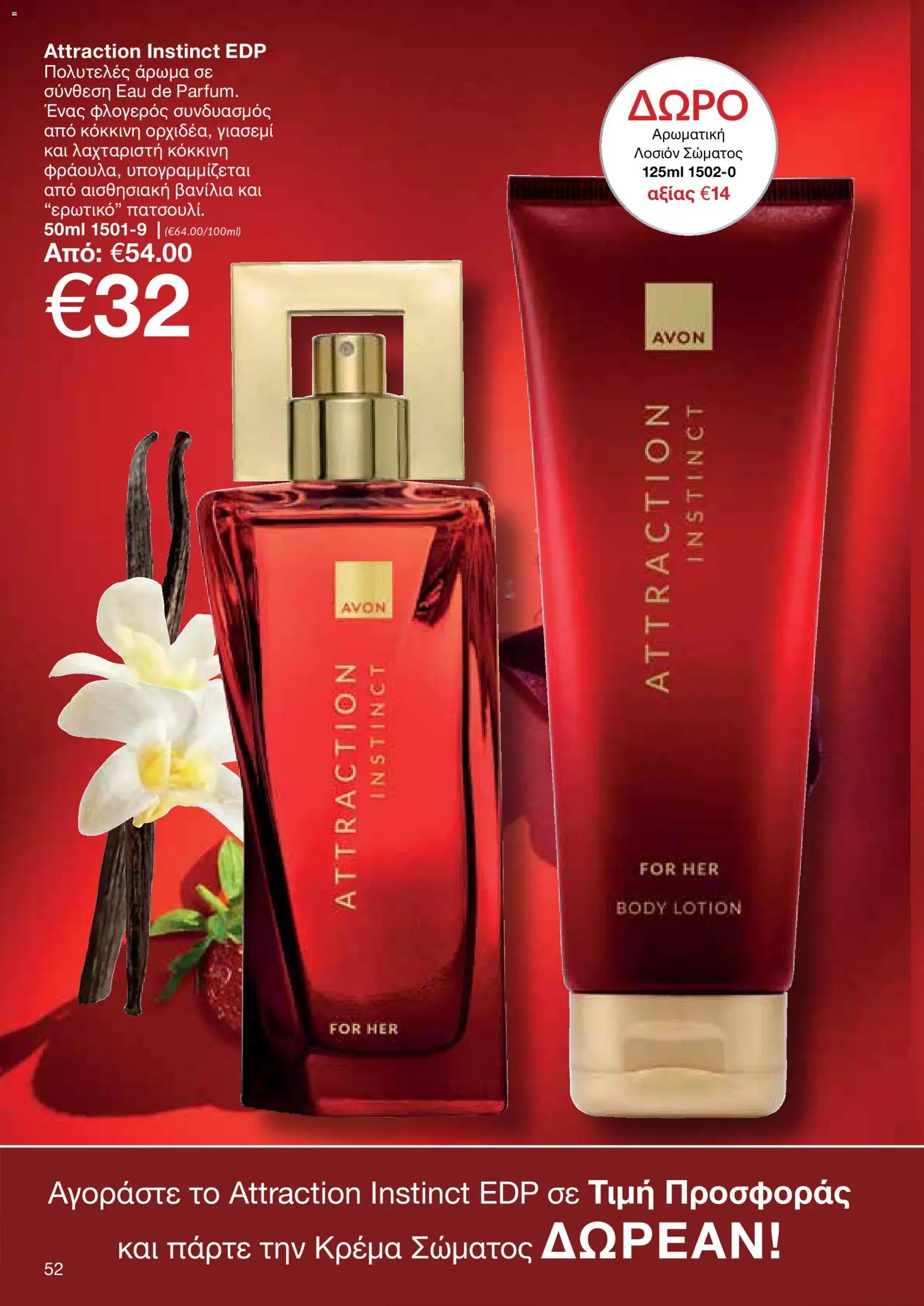 AVON φυλλαδιο – σε ισχύ από 26/10/2026 | Σελίδα: 50