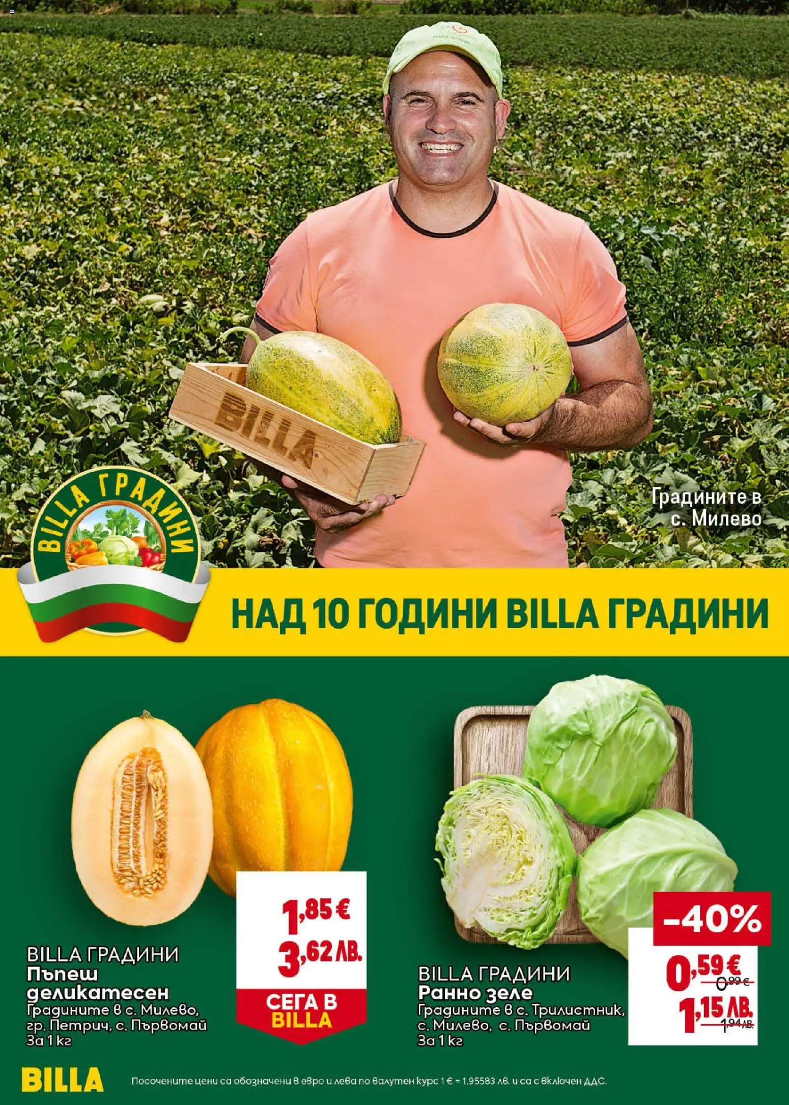{H1} | Страница: 8 | Продукти: Зеле, Пъпеш