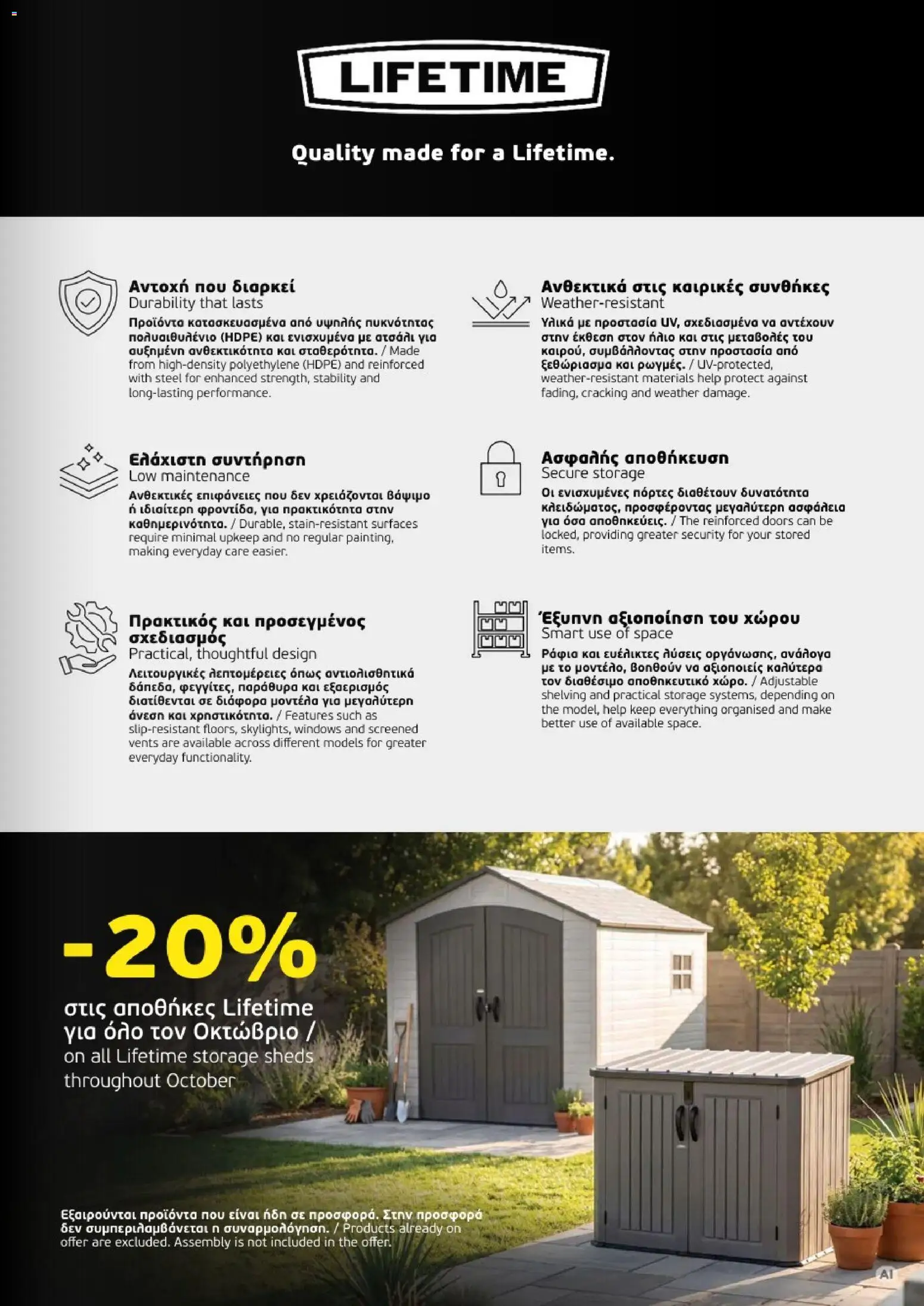Mangas Home Improvement φυλλαδιο – σε ισχύ από 01/10/2026 | Σελίδα: 17