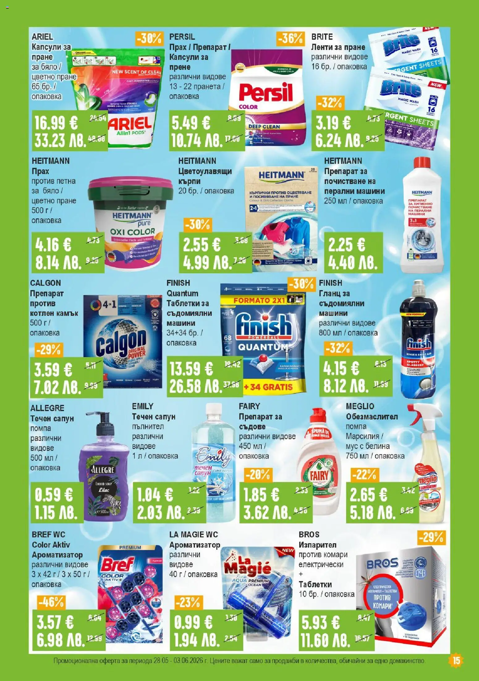 {H1} | Страница: 15 | Продукти: Сапун, Кърпички, Гланц, Мус
