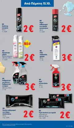 Lidl - Προσφορές - Προεπισκόπηση φυλλαδίου από το κατάστημα Lidl,  σε ισχύ από 15/10/2026 | Σελίδα: 31
