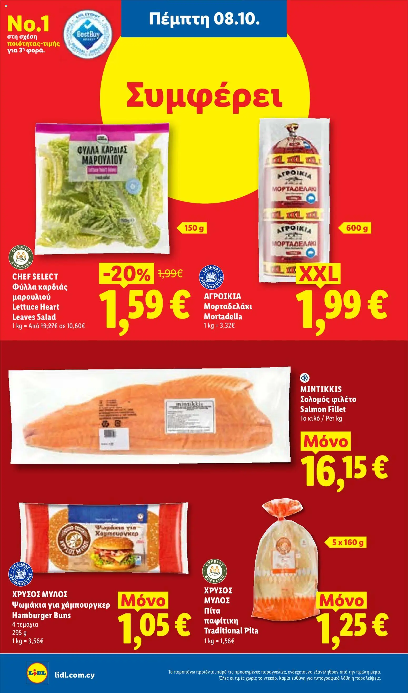 Lidl φυλλαδιο – σε ισχύ από 08/10/2026 | Σελίδα: 16