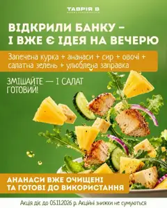 Таврия в акції дійснийкції з 22.10.2026 | Сторінка: 3 | Товари: Сир, Салат, Овочі, Зелень
