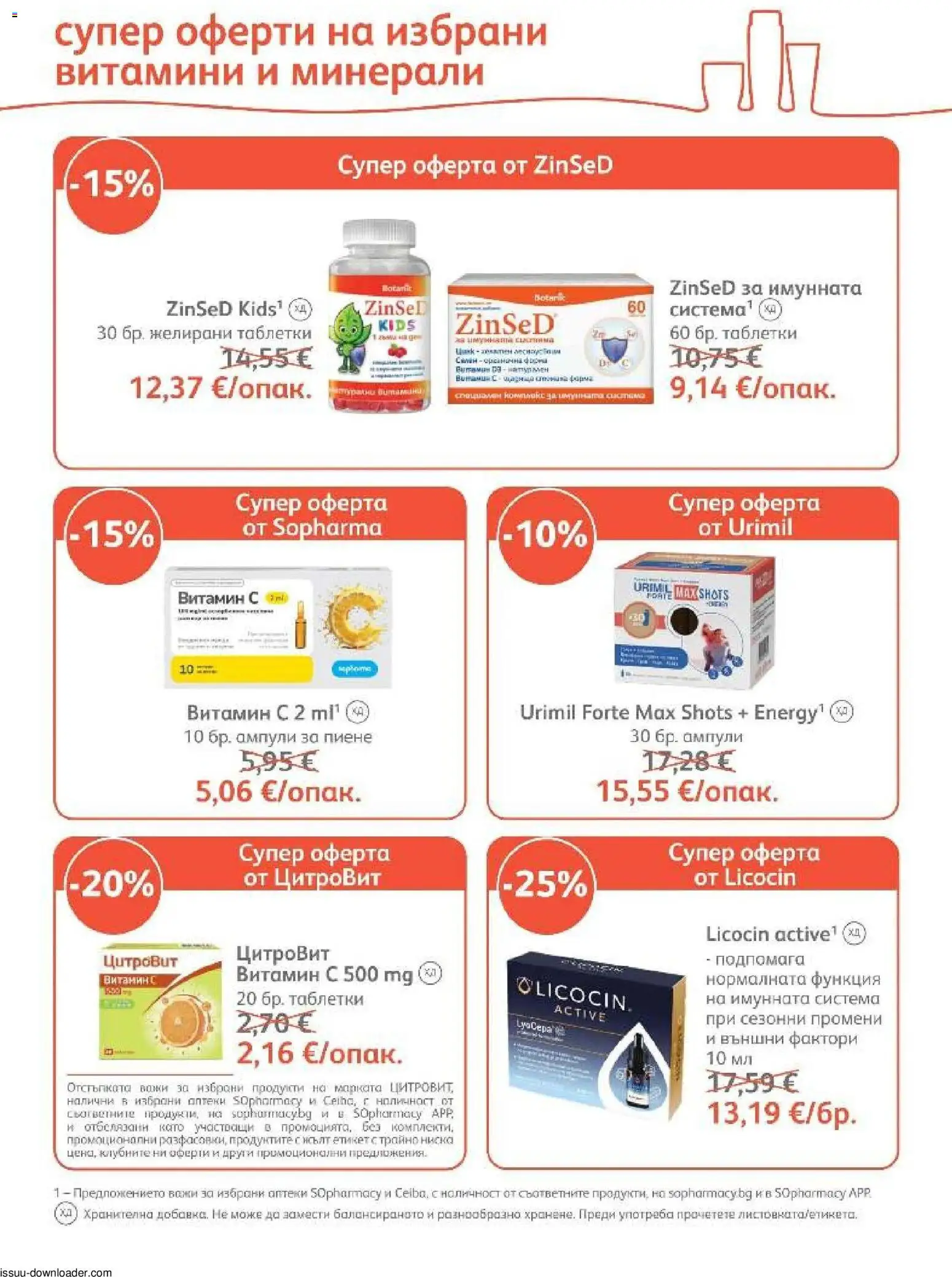 {H1} | Страница: 6 | Продукти: Таблетки, Витамини