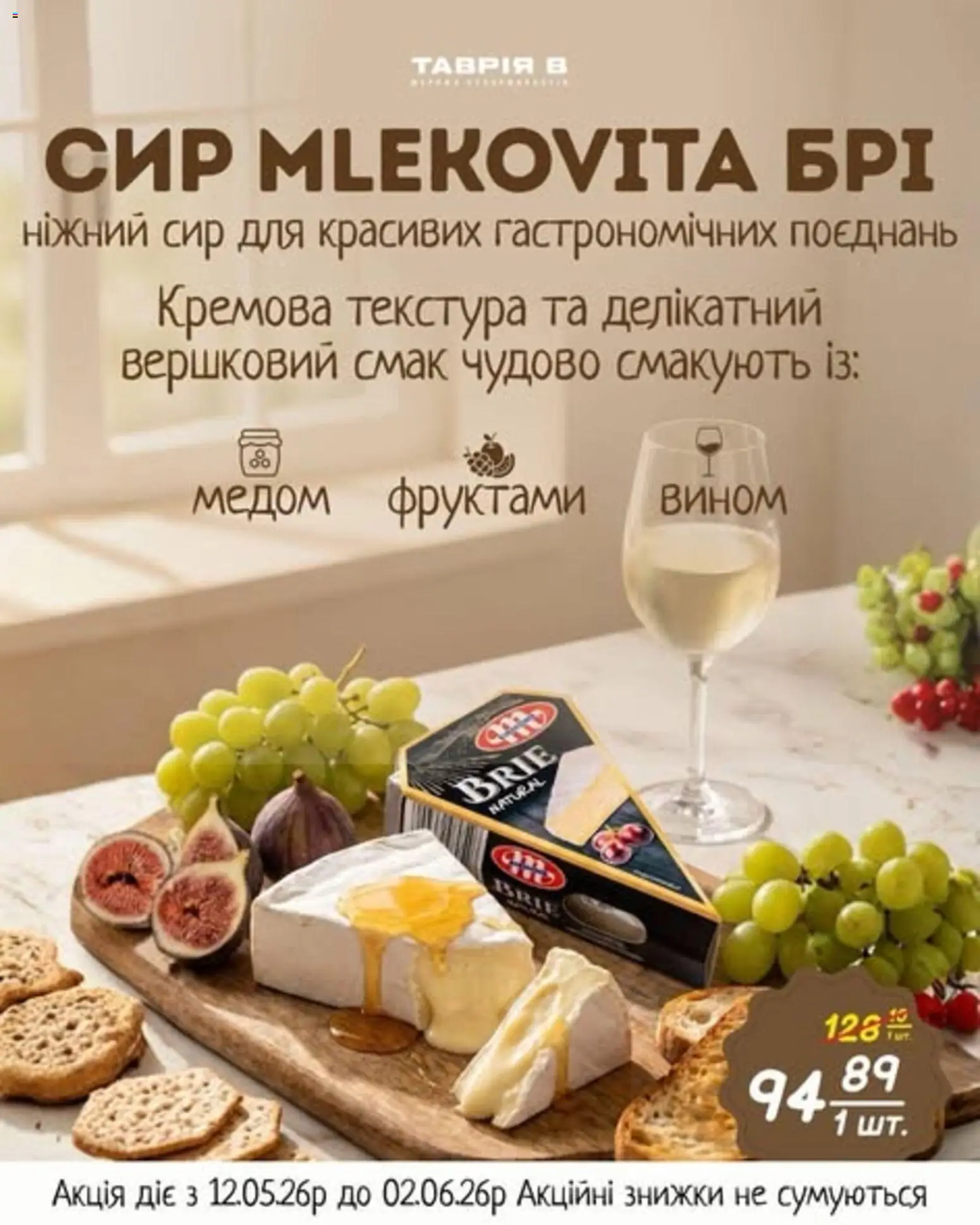 Таврия в Kаталог - дійснийкції з 12.05.2026 | Сторінка: 1