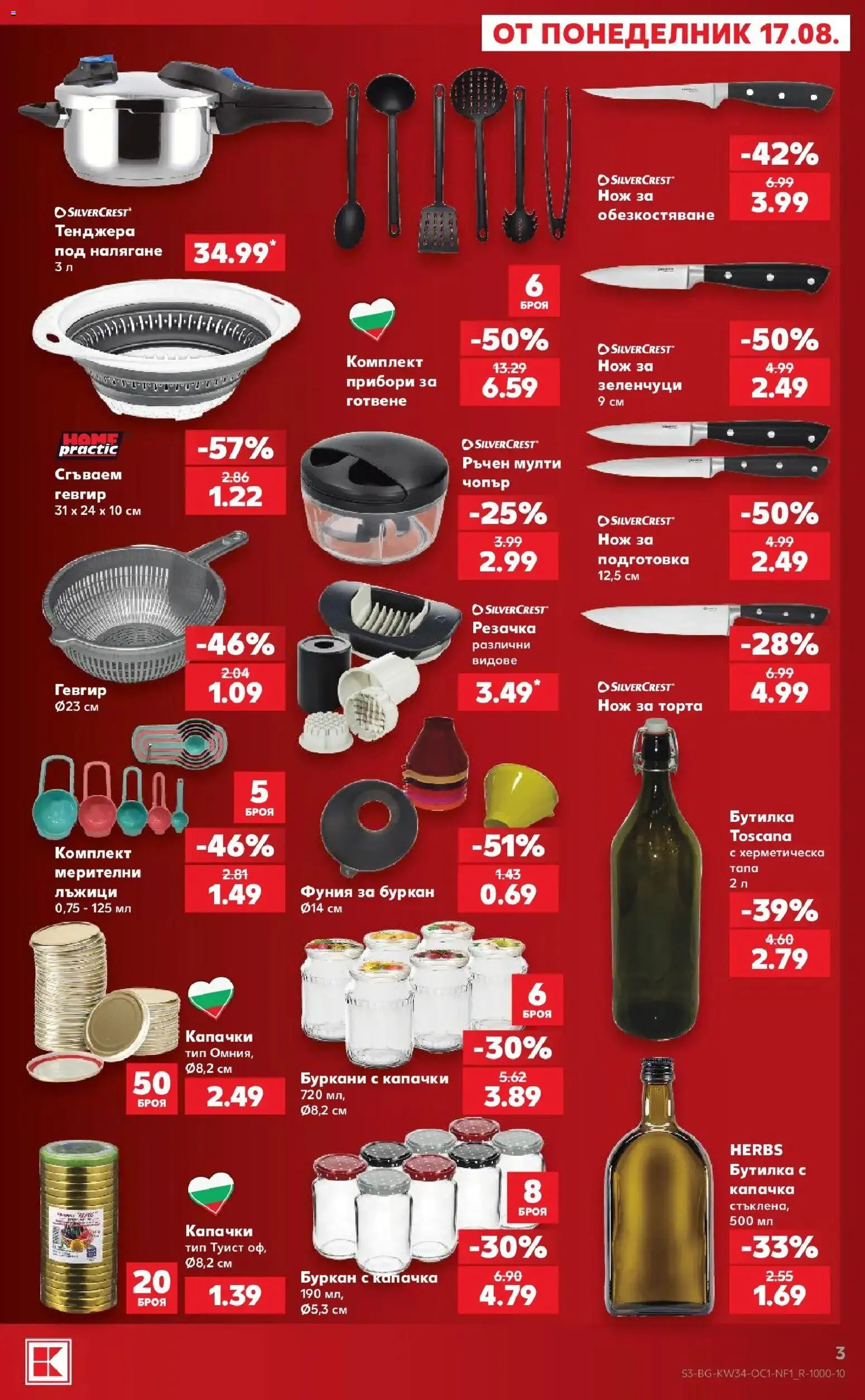 Нова Кауфланд брошура Сливен - Мега оферти в Kaufland с валидност до 23.08.2026 от 17.08.2026 | Страница: 3