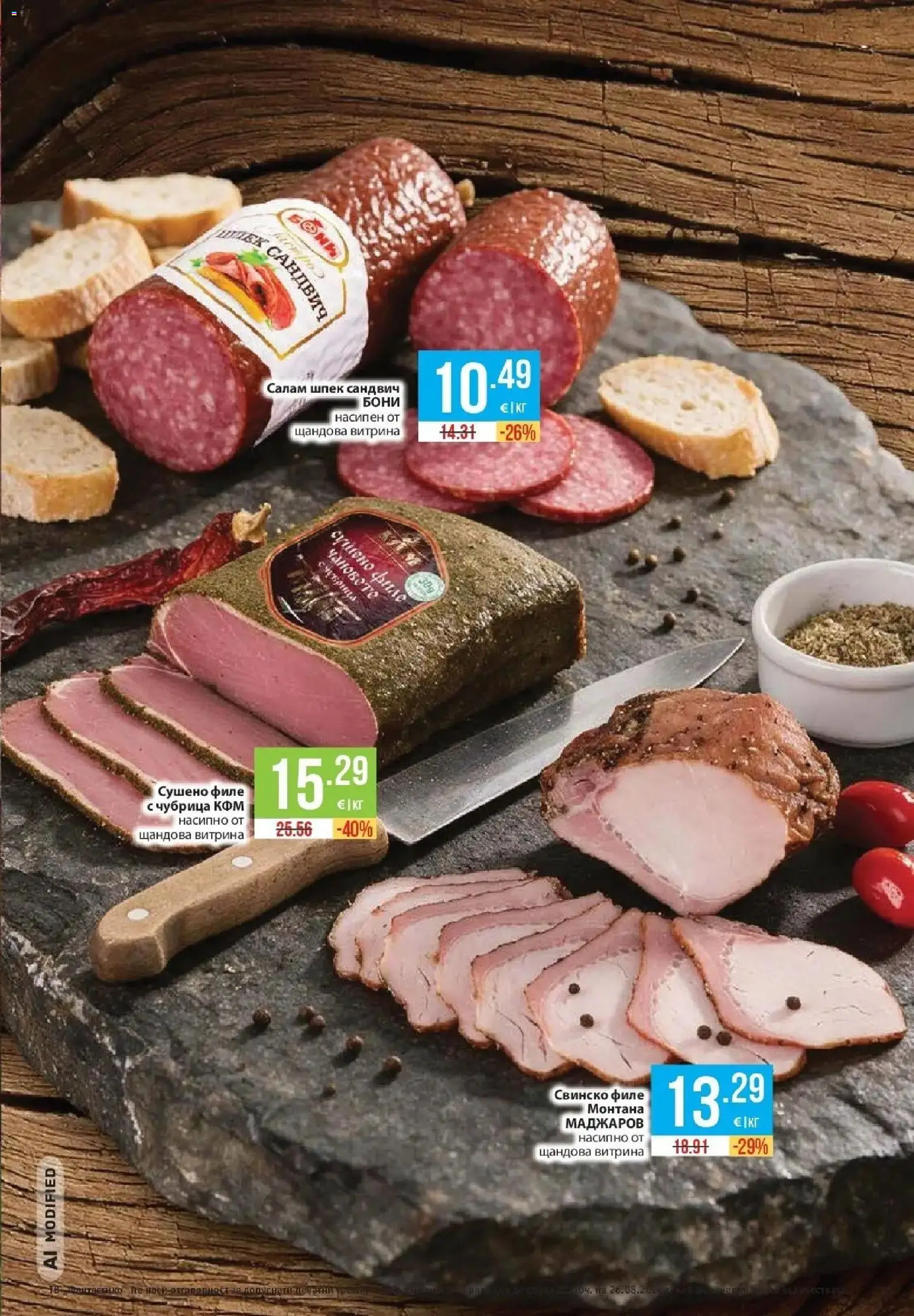 Нова Фантастико брошура София от 20.08.2026 | Страница: 25 | Продукти: Салам, Чубрица, Филе, Свинско филе