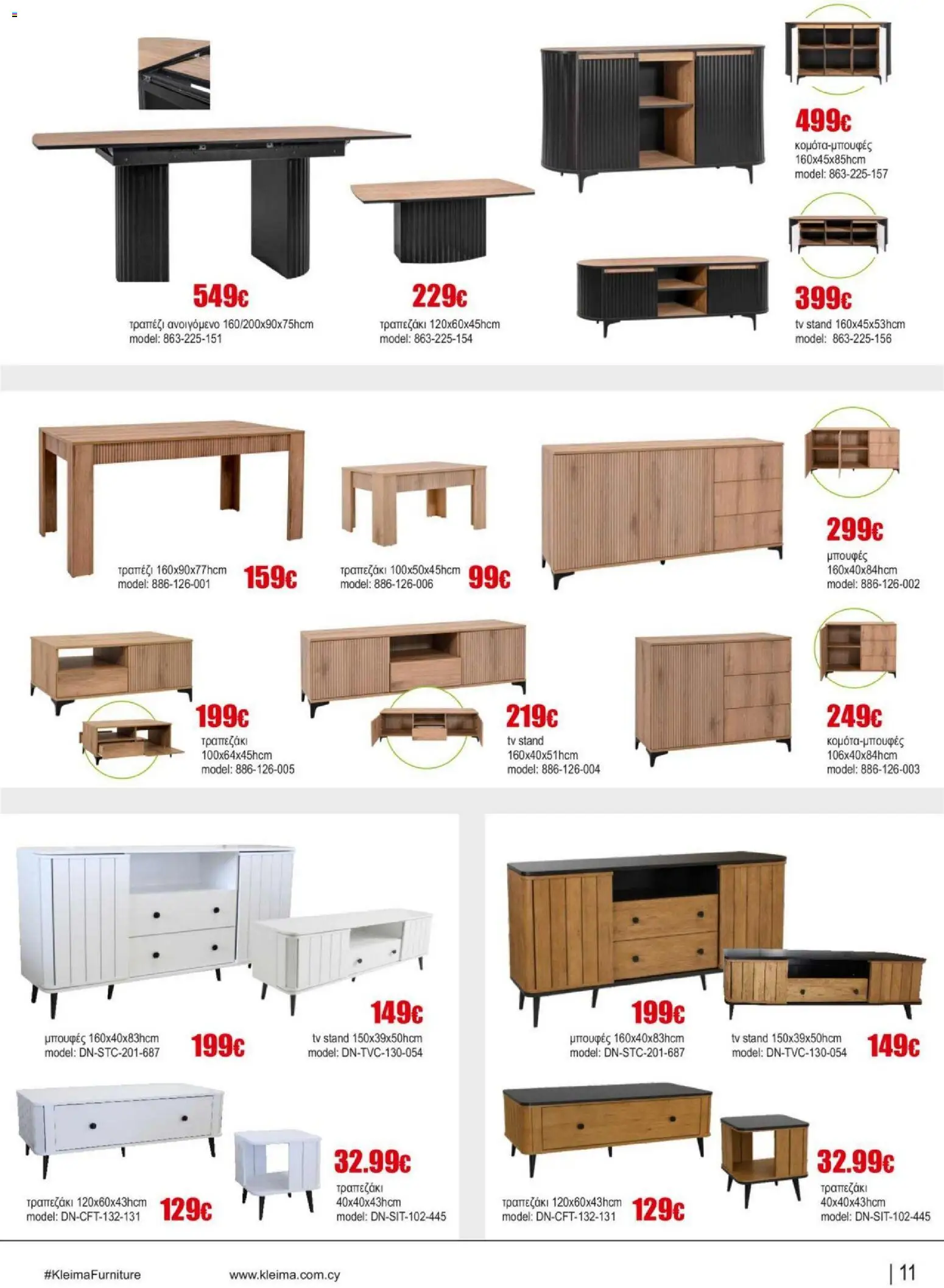 Kleima Catalogue Indoor – σε ισχύ από 18.06.2026 | Σελίδα: 11