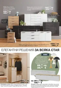 Преглед на Como брошура - Офертите са валидни от 26.06.2026 | Страница: 10