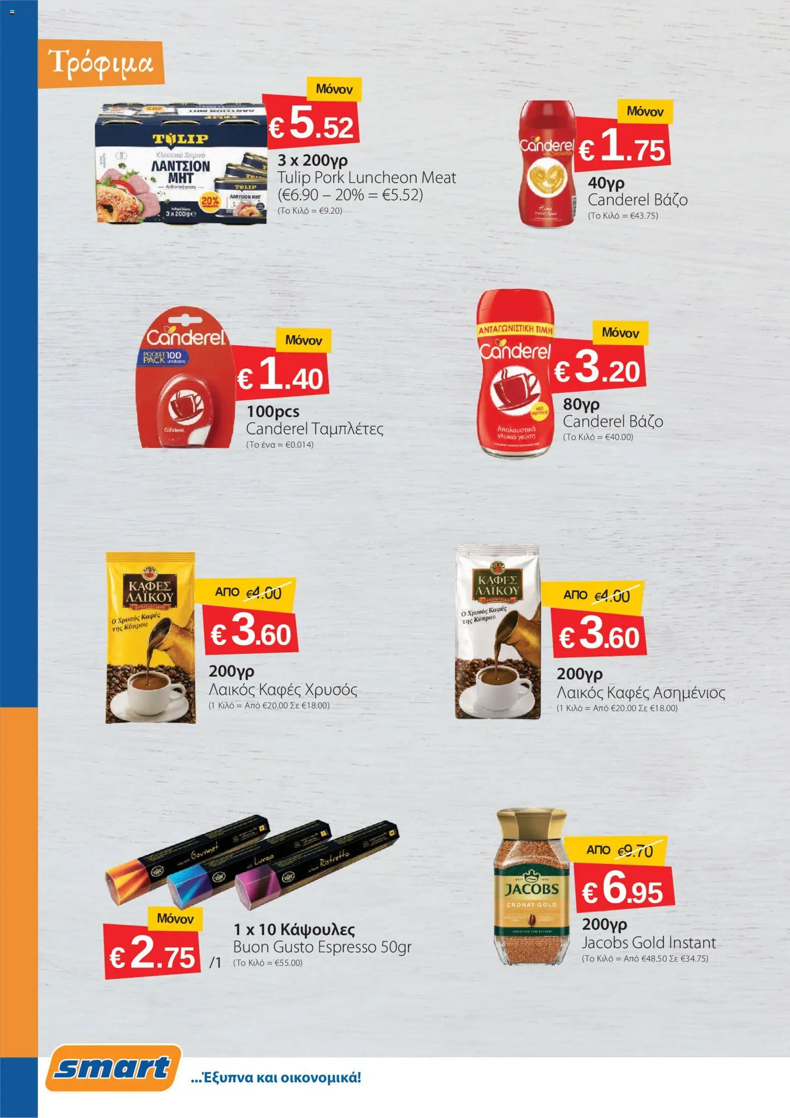 Smart Discount Shops φυλλαδιο – σε ισχύ από 01/10/2026 | Σελίδα: 4