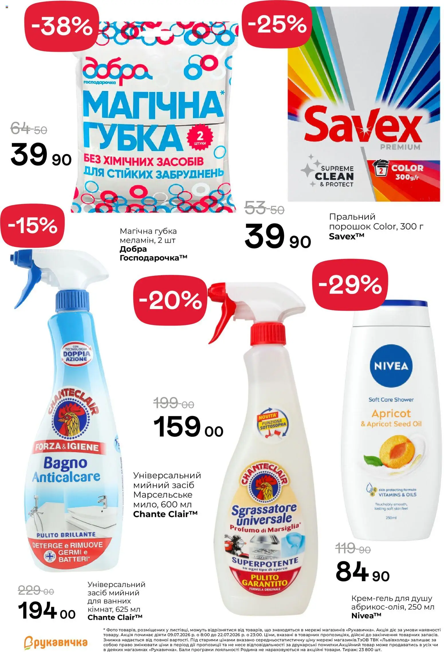 Рукавичка Kаталог - дійснийкції з 09.07.2026 | Сторінка: 21 | Товари: Губка