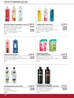 Преглед на AVON каталог 10 - Офертите са валидни от 01.10.2026 | Страница: 170