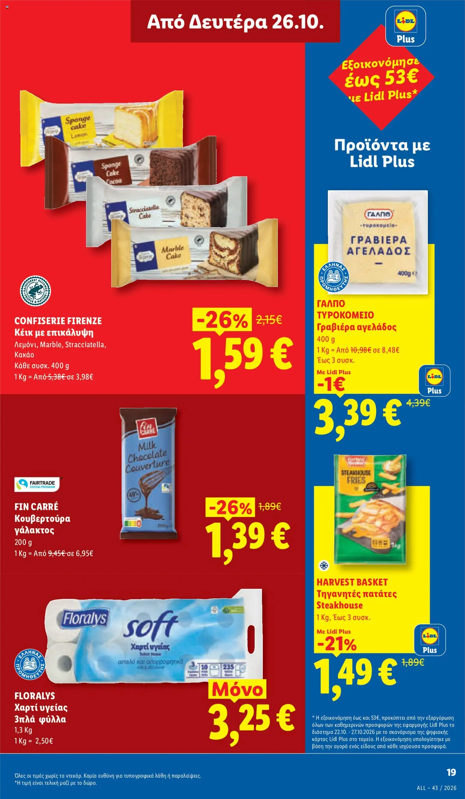 Lidl Φυλλάδιο - σε ισχύ από 22/10/2026 | Σελίδα: 37