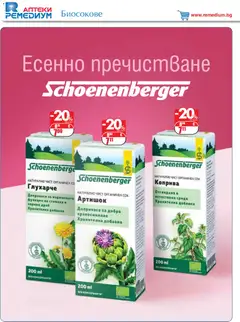 Преглед на Ремедиум брошура - Офертите са валидни от 01.09.2026 | Страница: 12