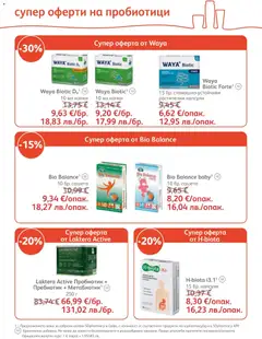 Преглед на SOpharmacy брошура - Офертите са валидни от 01.07.2026 | Страница: 9 | Продукти: Пробиотик