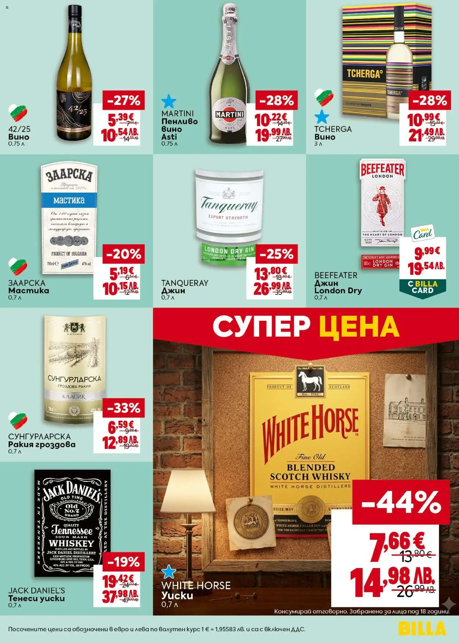 {H1} | Страница: 33 | Продукти: Уиски, Вино, Мастика, Ракия
