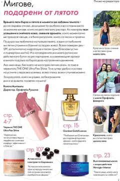 Преглед на Oriflame каталог 10 - Офертите са валидни от 15.07.2026 | Страница: 3 | Продукти: Червило, Маска, Аромат, Грим