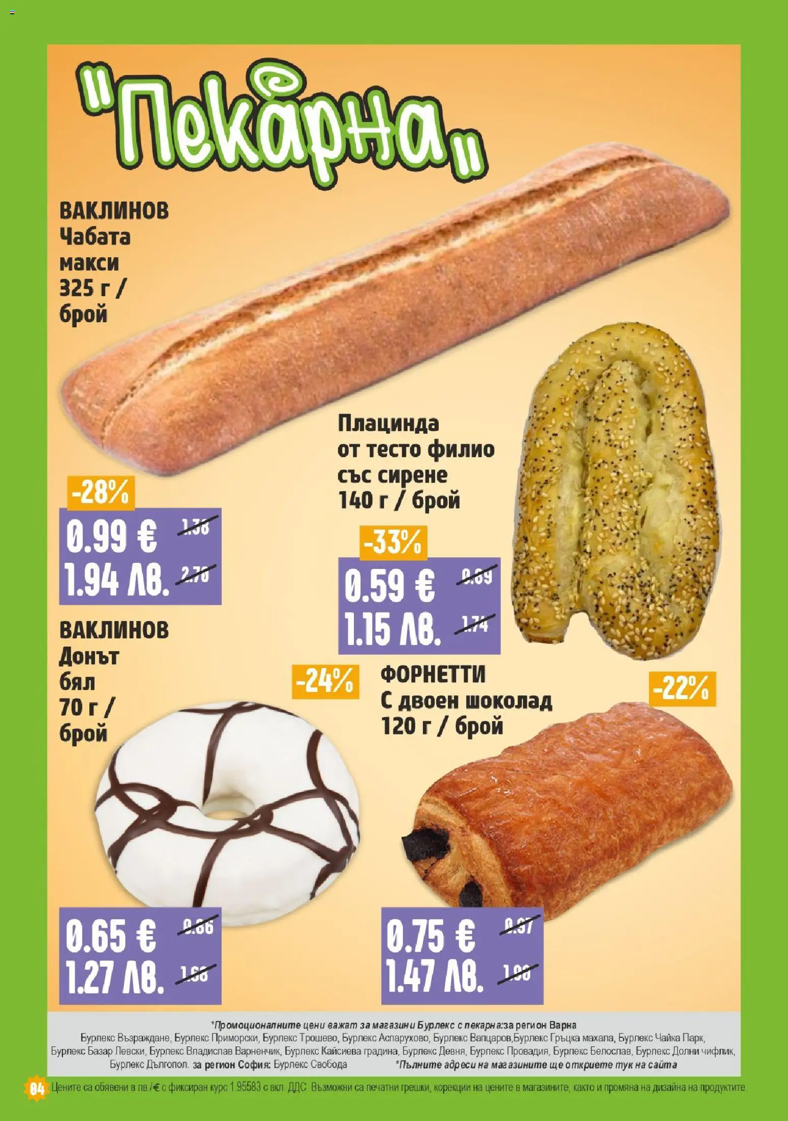 {H1} | Страница: 4 | Продукти: Шоколад, Сирене, Тесто