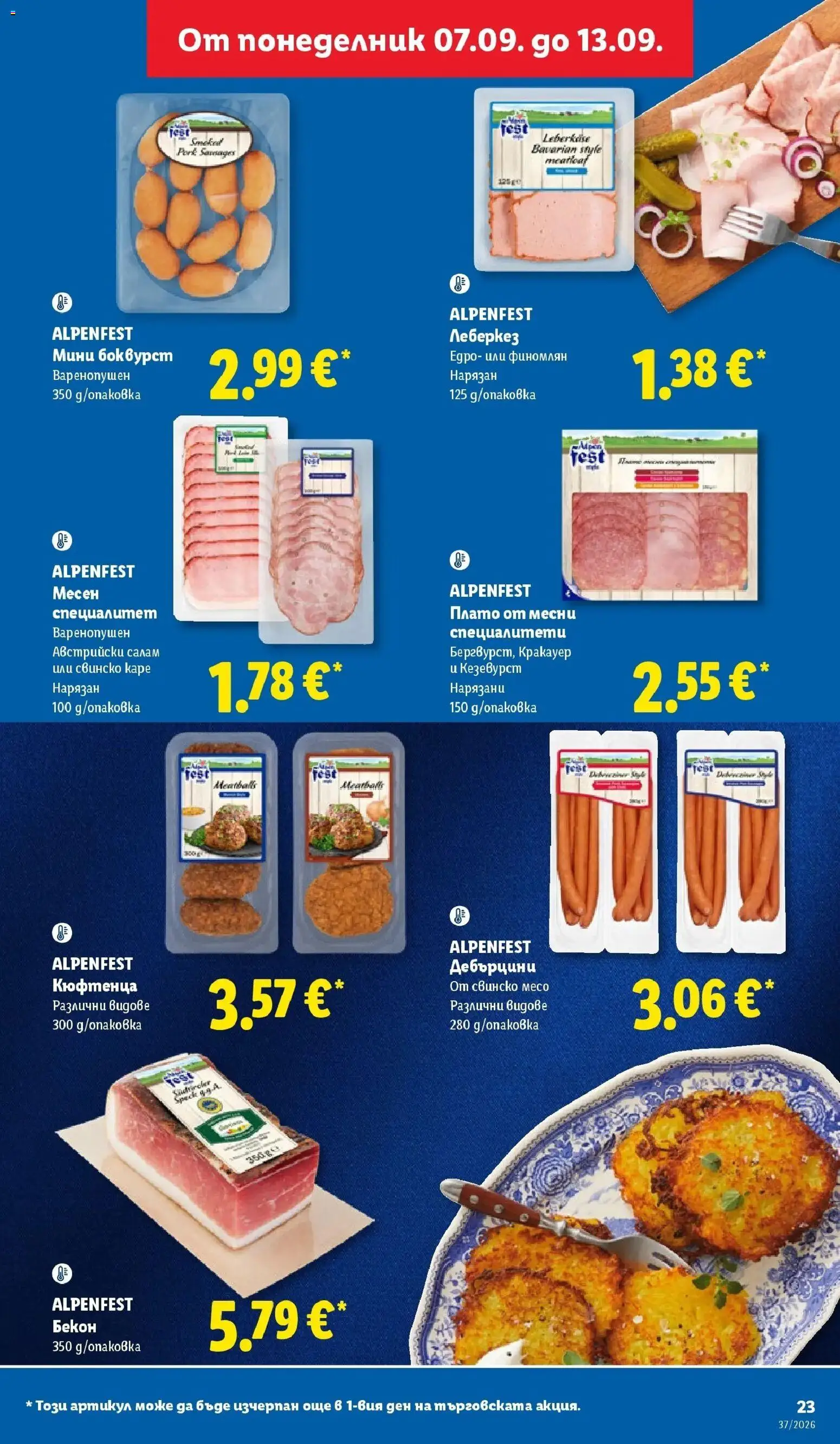 Лидл брошура Седмични предложения от 07.09.2026 | Страница: 23 | Продукти: Салам, Свинско, Специалитети, Бекон