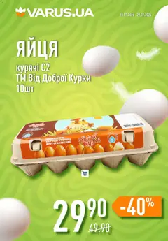 VARUS акції дійснийкції з 23.07.2026 | Сторінка: 17