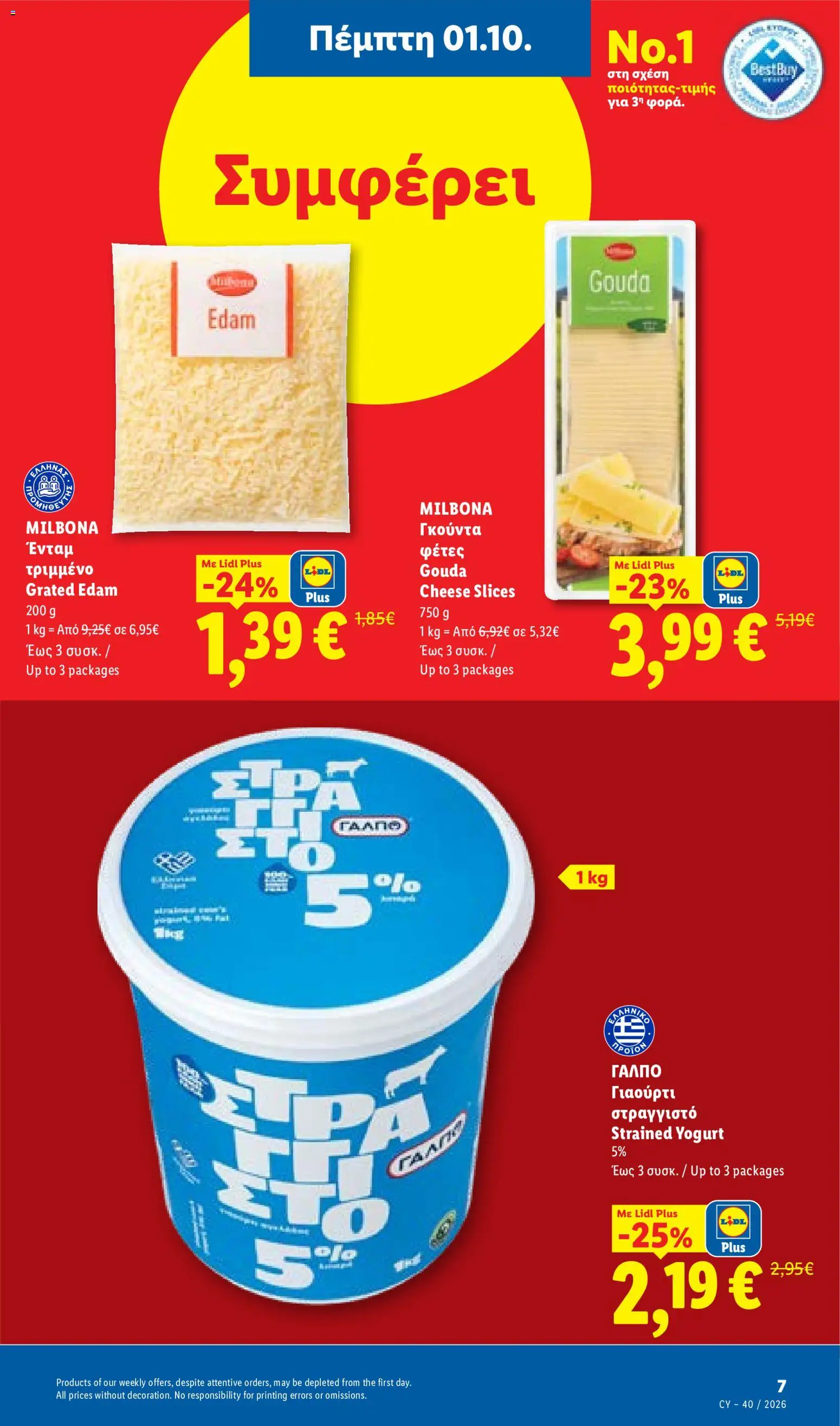 Lidl φυλλαδιο – σε ισχύ από 01/10/2026 | Σελίδα: 7