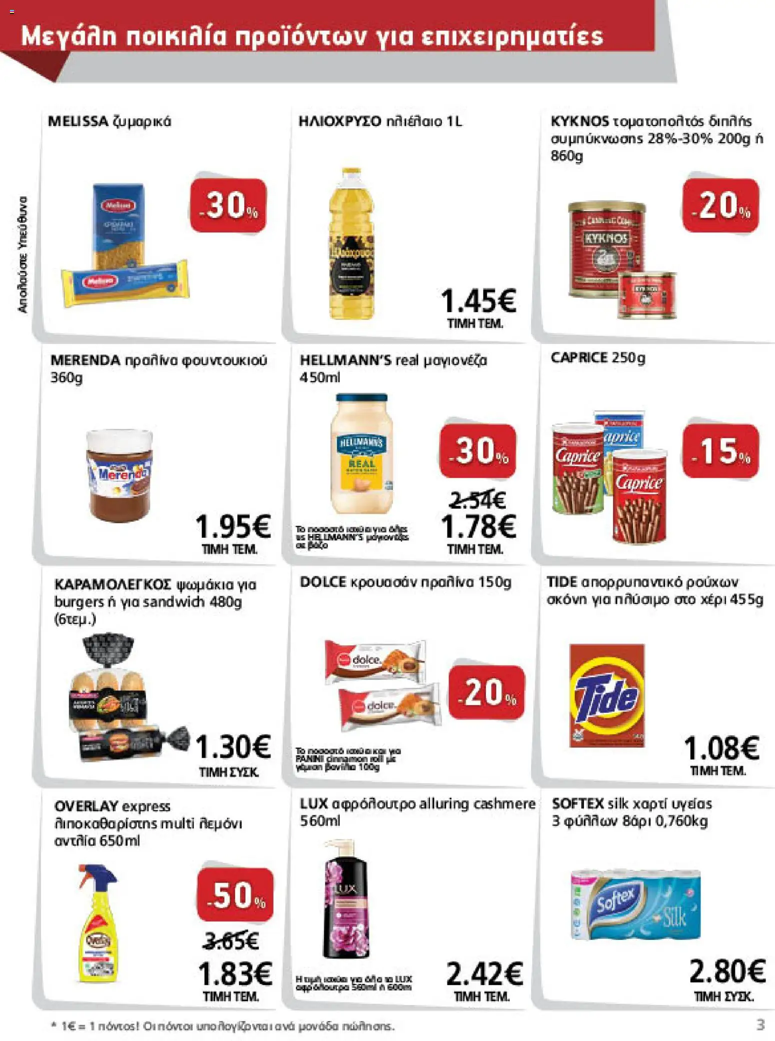 METRO Cash & Carry Φυλλάδιο - σε ισχύ από 09/09/2026 | Σελίδα: 3