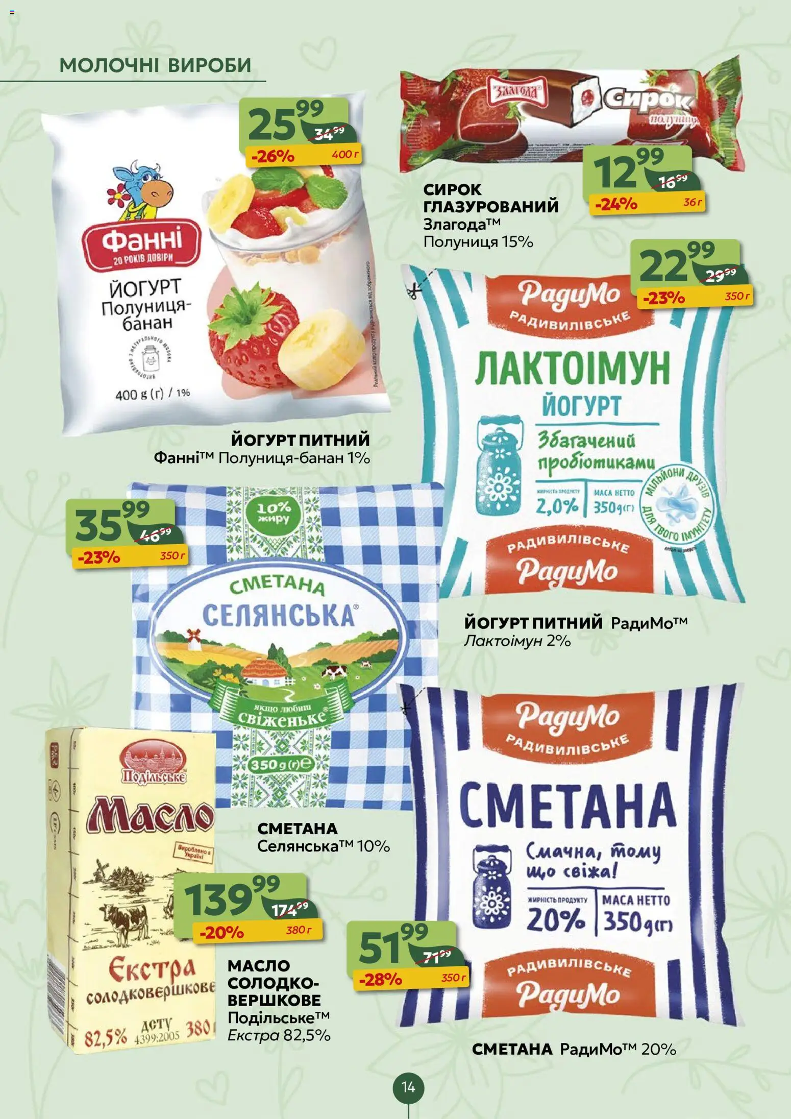 Близенько Kаталог - дійснийкції з 24.08.2026 | Сторінка: 14