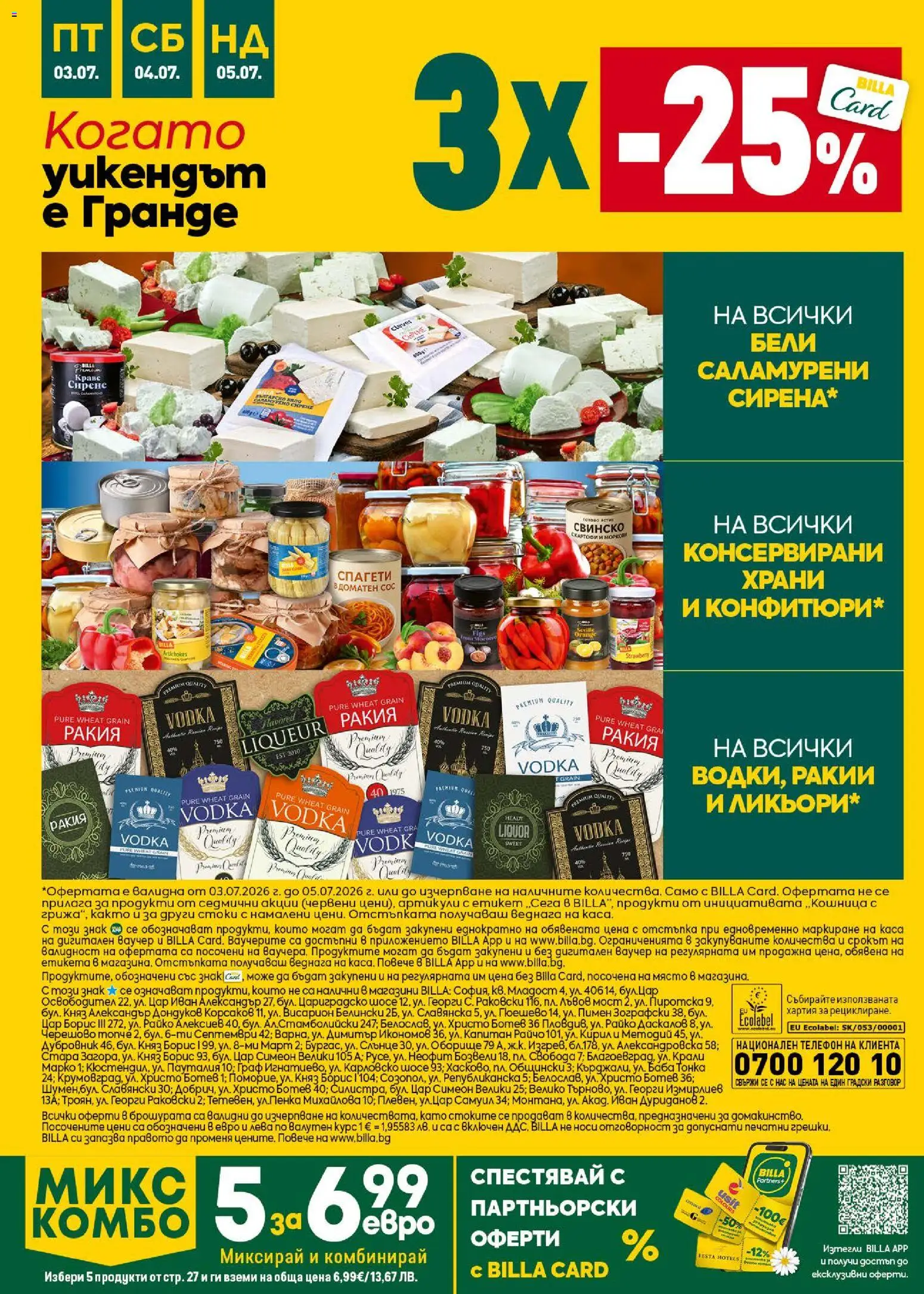 {H1} | Страница: 48 | Продукти: Свинско, Сос, Сирене, Ракия