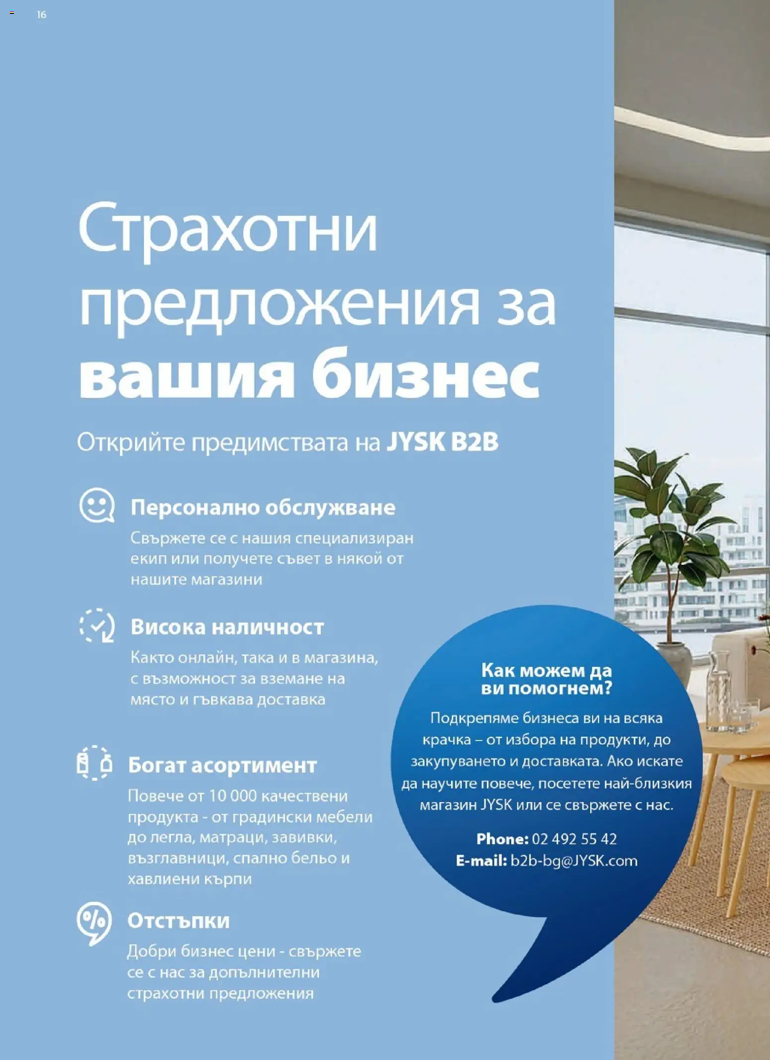 {H1} | Страница: 16 | Продукти: Бельо, Darált marhahús, Градински мебели