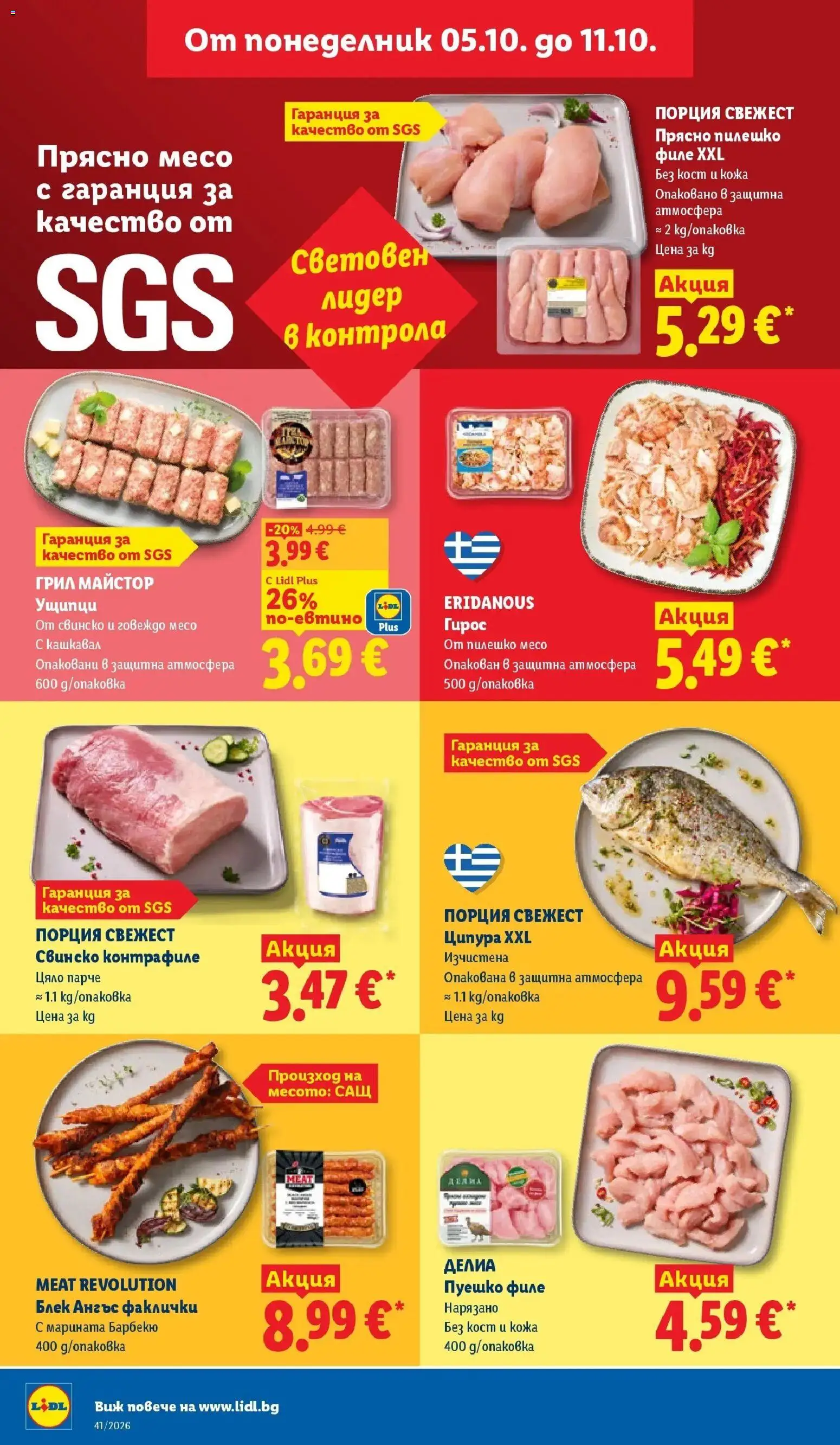 Лидл брошура Седмични предложения от 05.10.2026 | Страница: 4 | Продукти: Пилешко филе, Филе, Грил, Пилешко