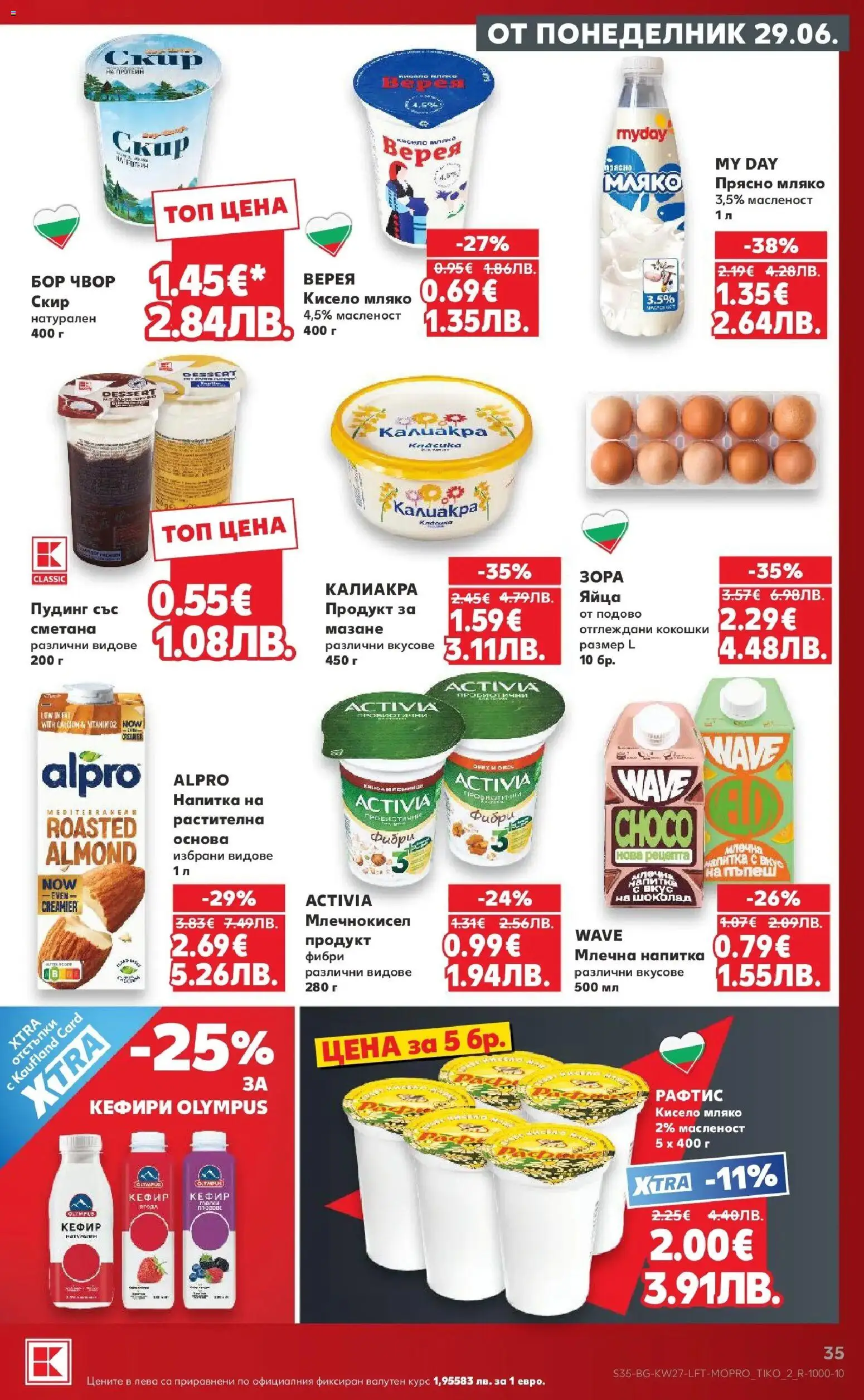 {H1} | Страница: 35 | Продукти: Кефир, Шоколад, Сметана, Млечна напитка