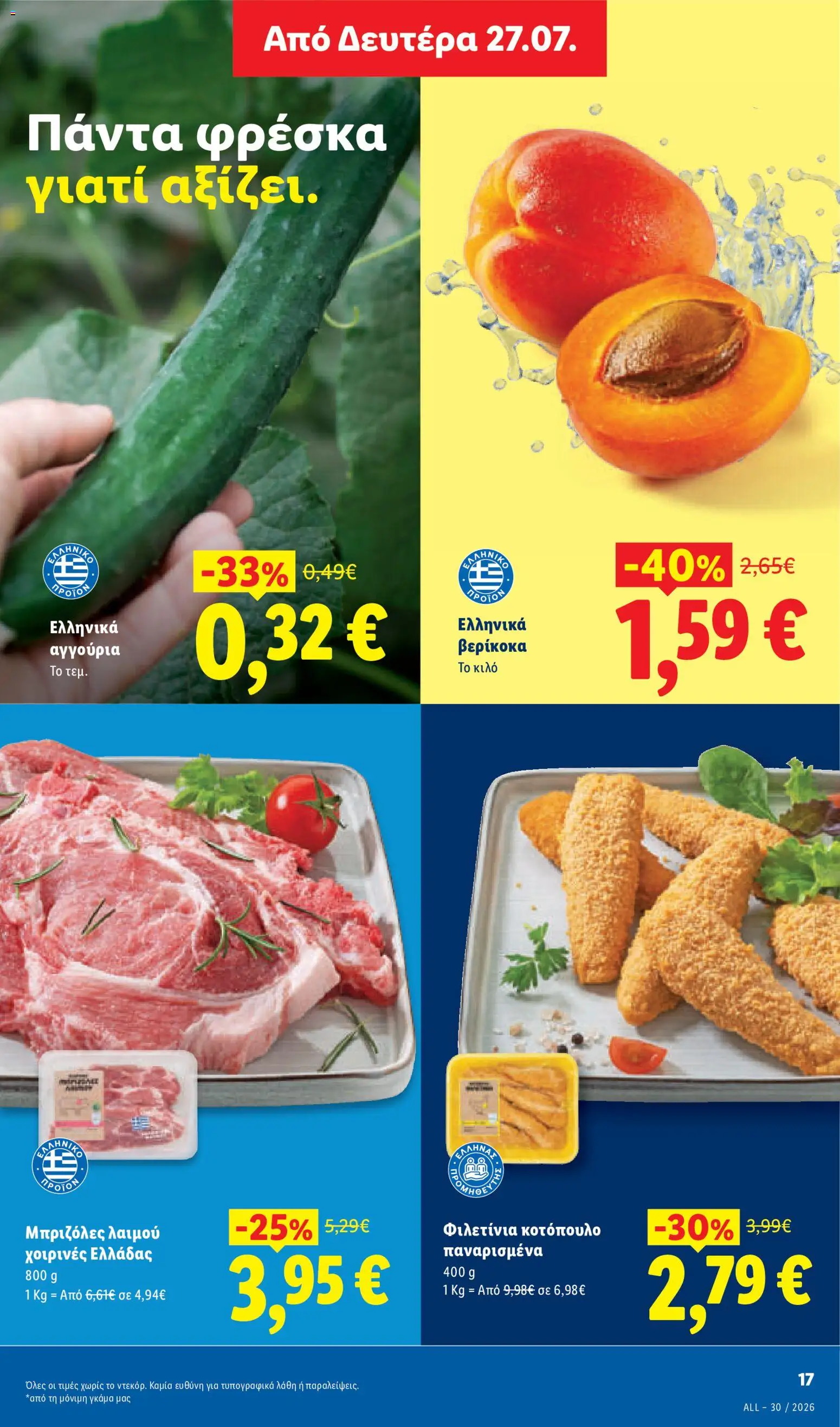 Φυλλάδιο Lidl από 23/07/2026 — page 25