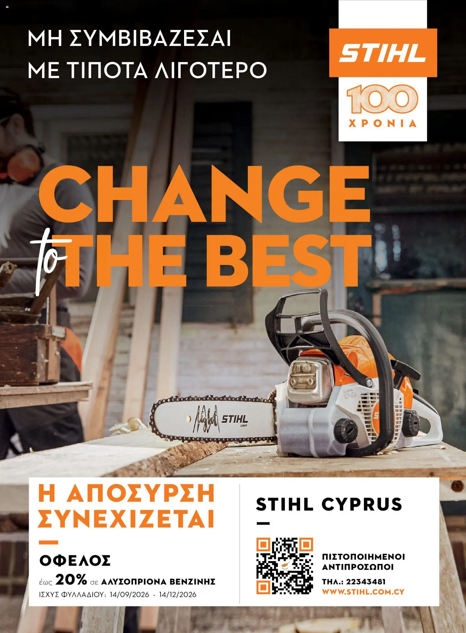 Stihl φυλλαδιο – σε ισχύ από 14/09/2026 | Σελίδα: 1