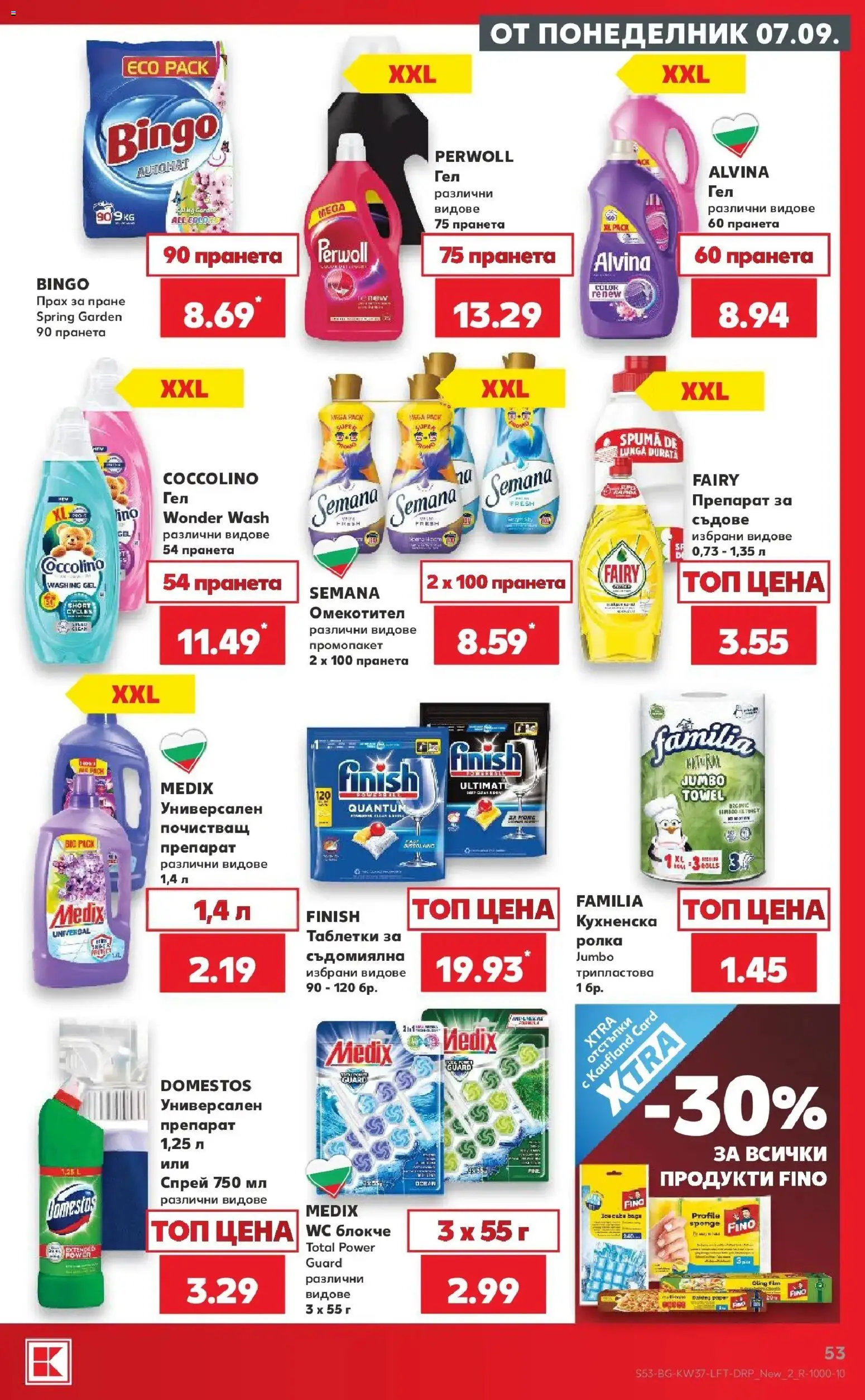 Нова Кауфланд брошура София - Седмични оферти от Kaufland с валидност до 13.09.2026 от 07.09.2026 | Страница: 53