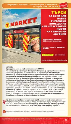Преглед на T Market брошура - Карта благодаря - Офертите са валидни от 16.06.2026 | Страница: 13 | Продукти: Лук